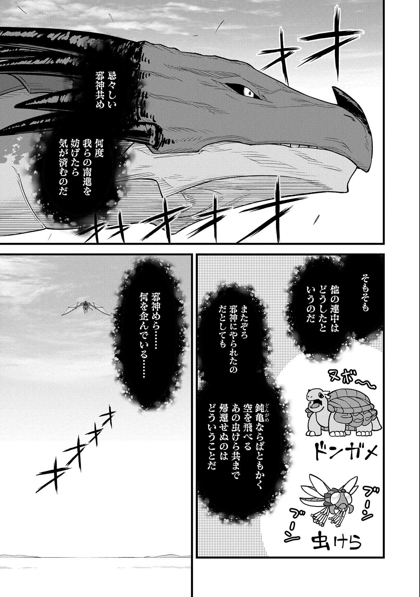 領民0人スタートの辺境領主様 第49話 - Page 3