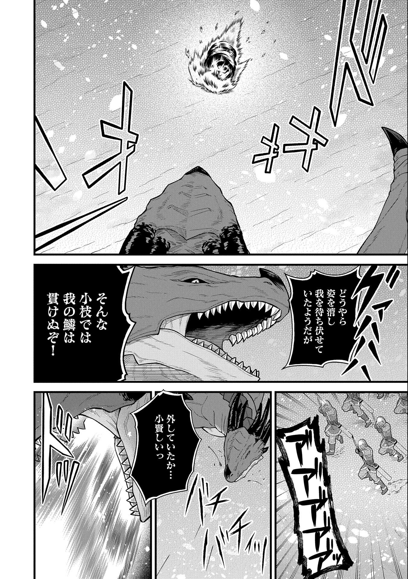 領民0人スタートの辺境領主様 第49話 - Page 9