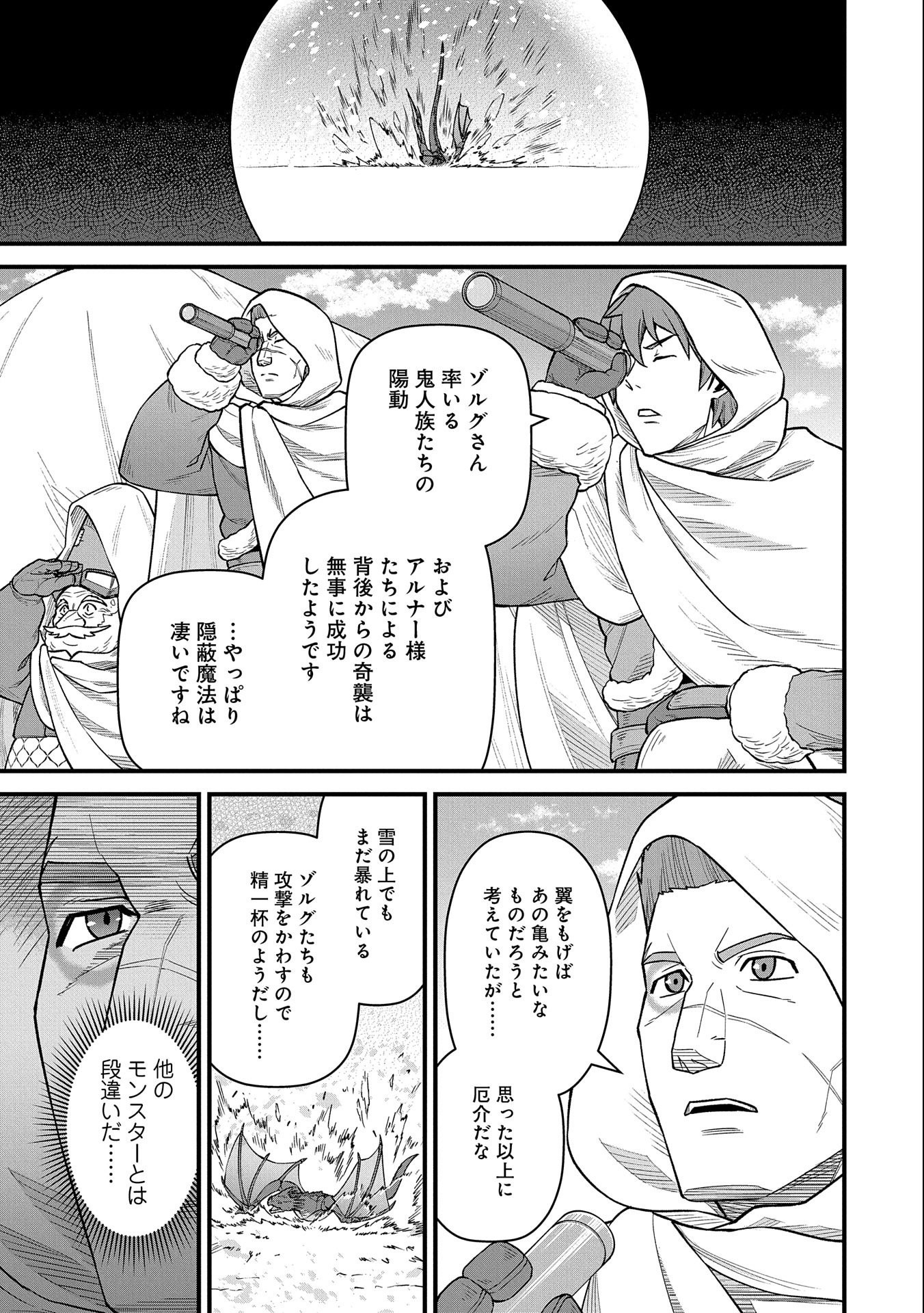 領民0人スタートの辺境領主様 第49話 - Page 12