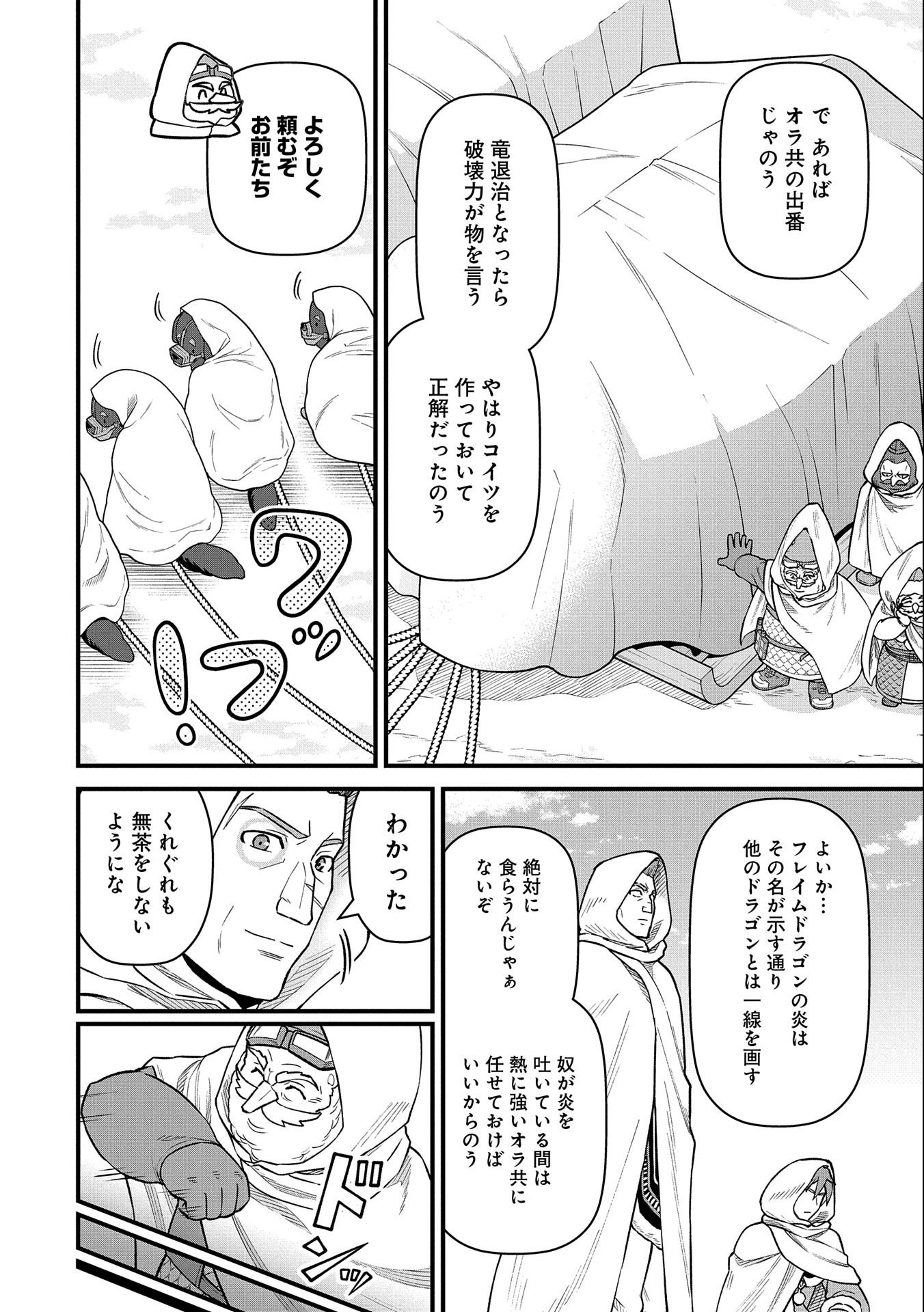 領民0人スタートの辺境領主様 第49話 - Page 12