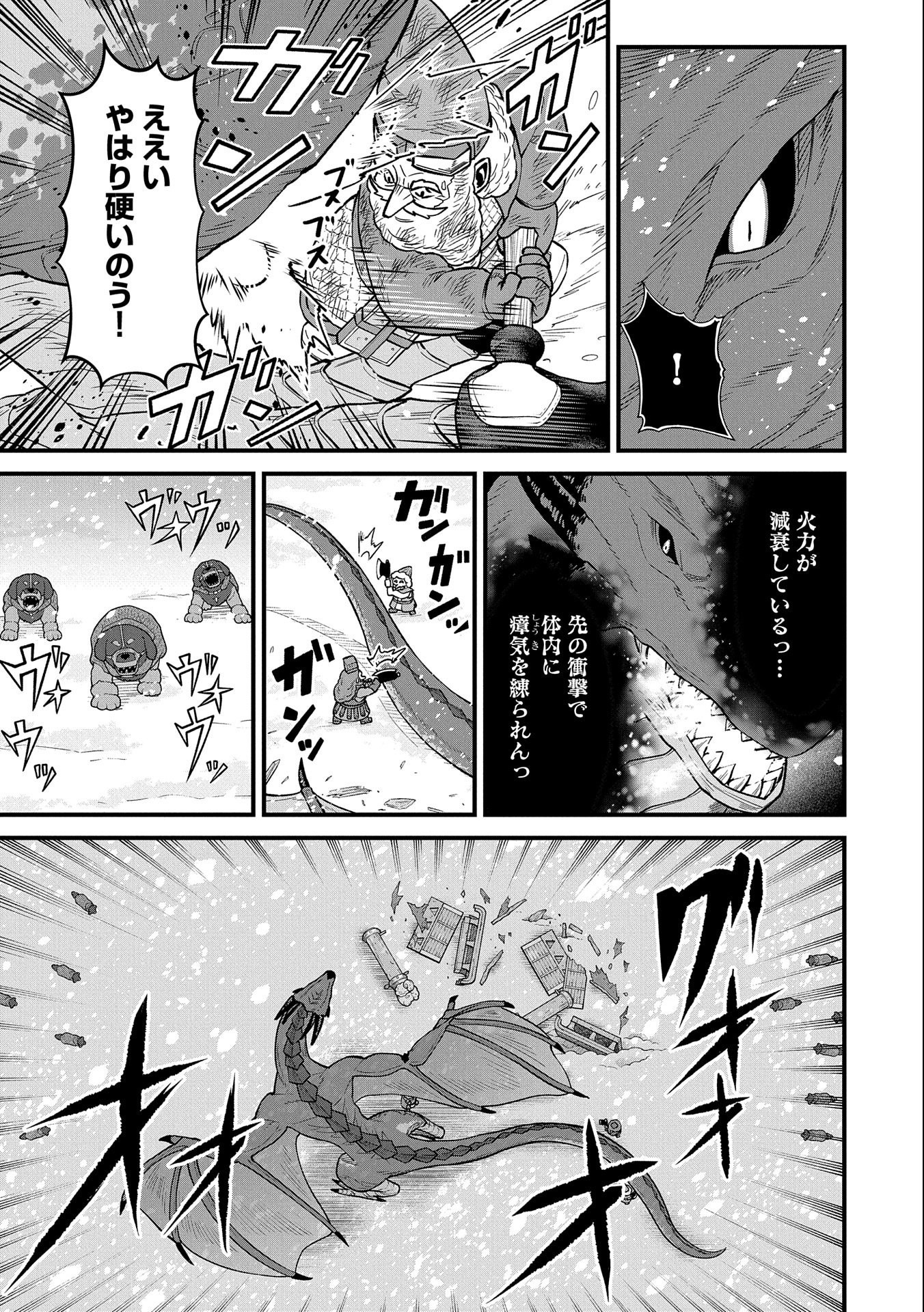 領民0人スタートの辺境領主様 第49話 - Page 17