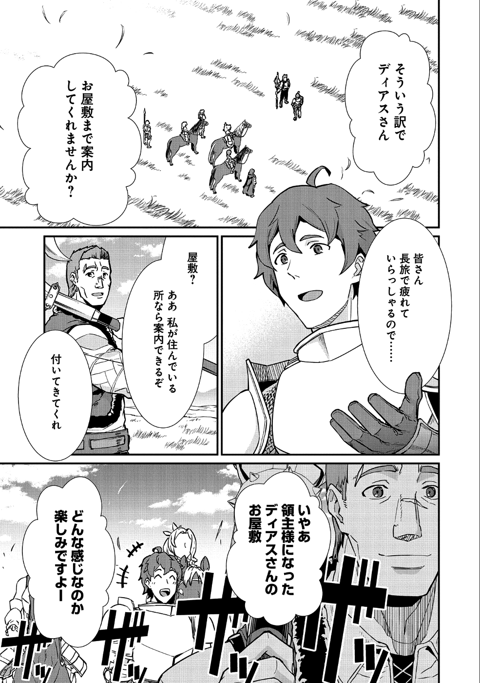 領民0人スタートの辺境領主様 第5話 - Page 2