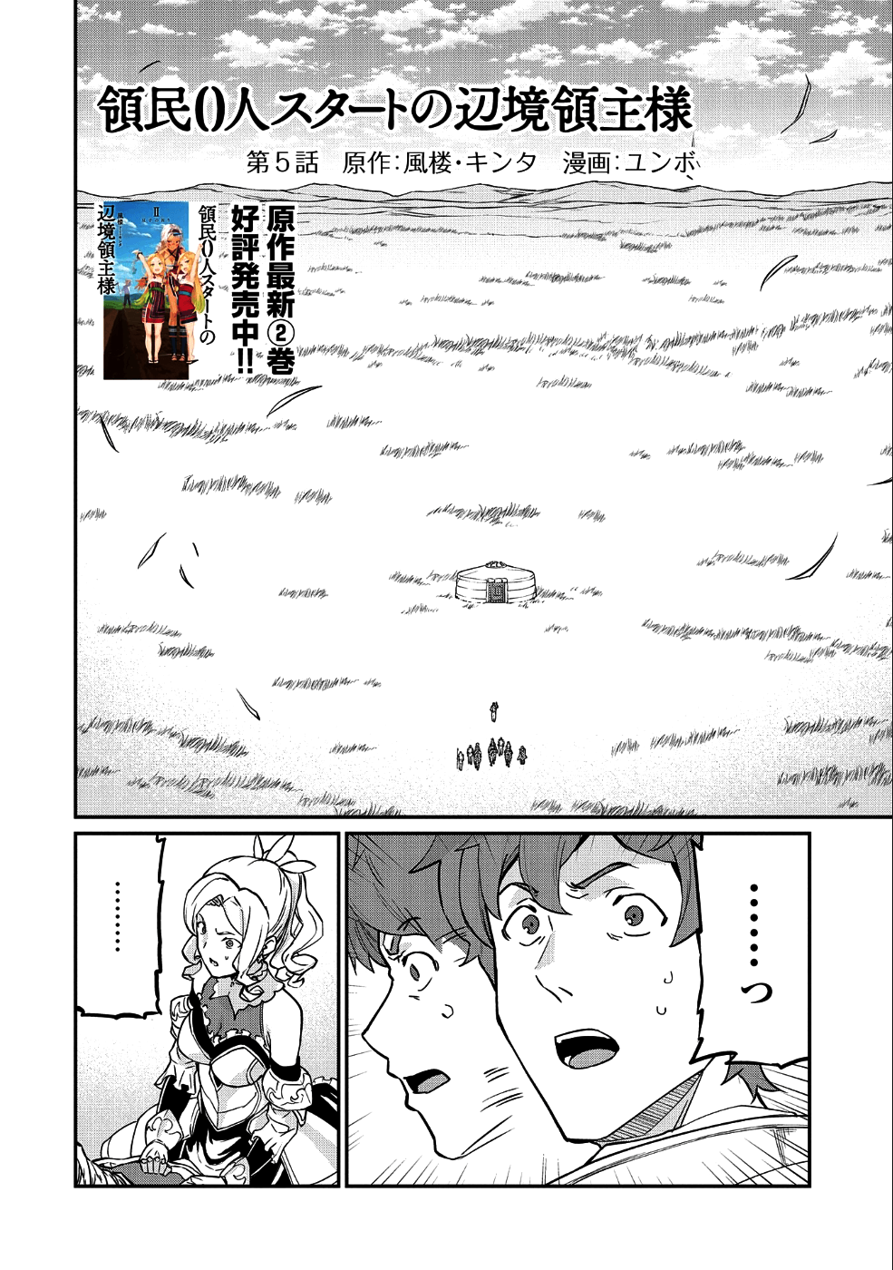 領民0人スタートの辺境領主様 第5話 - Page 2