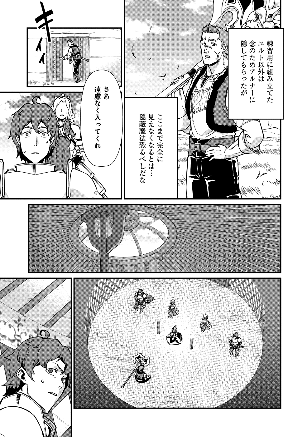 領民0人スタートの辺境領主様 第5話 - Page 3