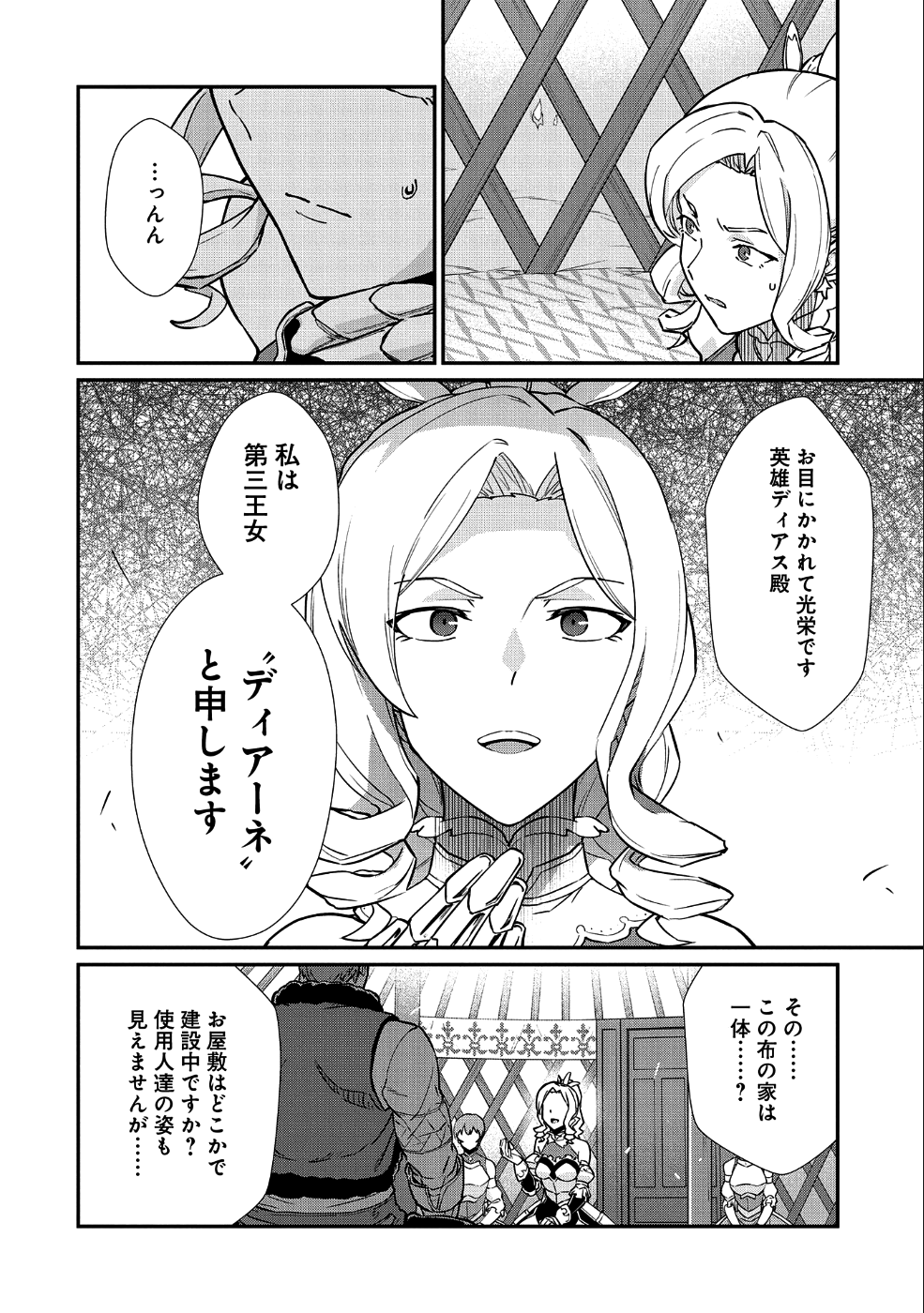 領民0人スタートの辺境領主様 第5話 - Page 5