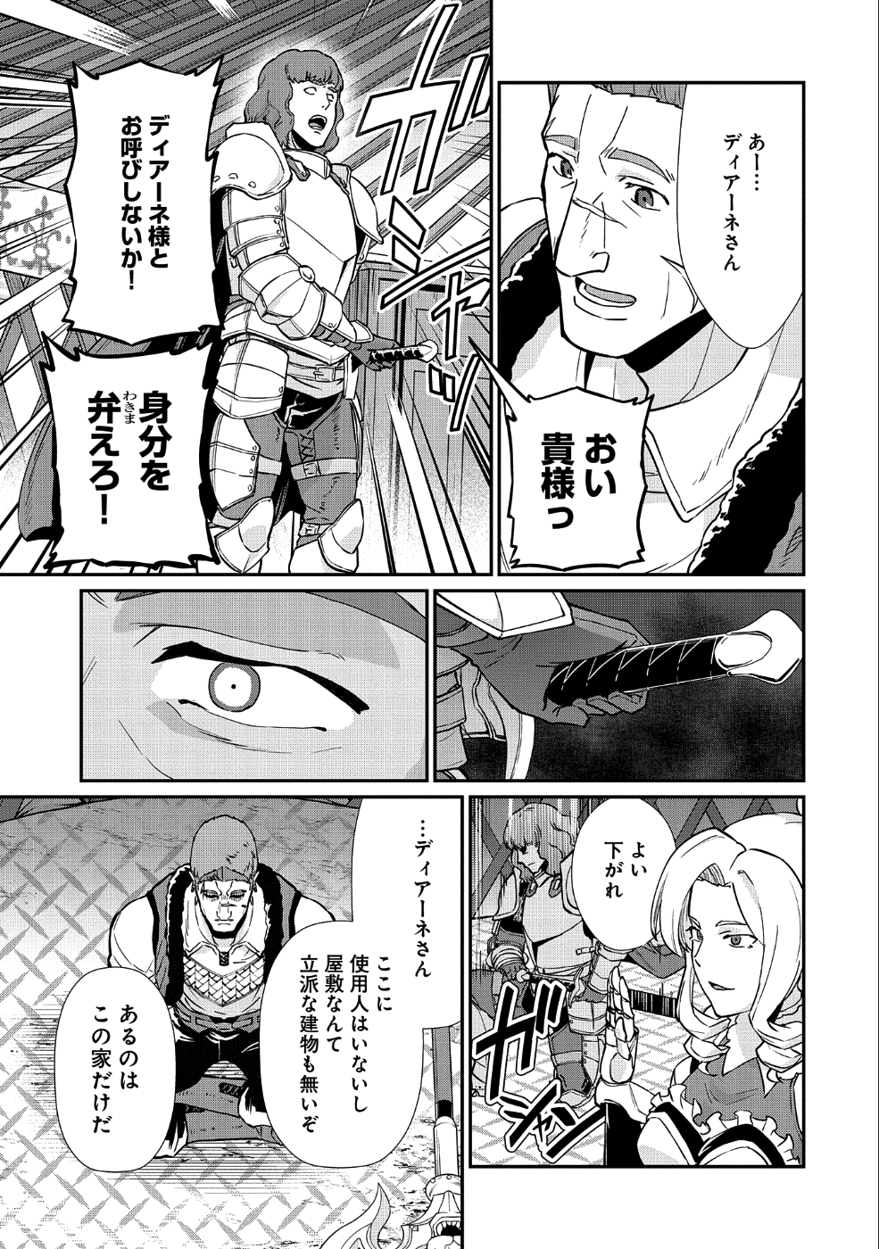 領民0人スタートの辺境領主様 第5話 - Page 6