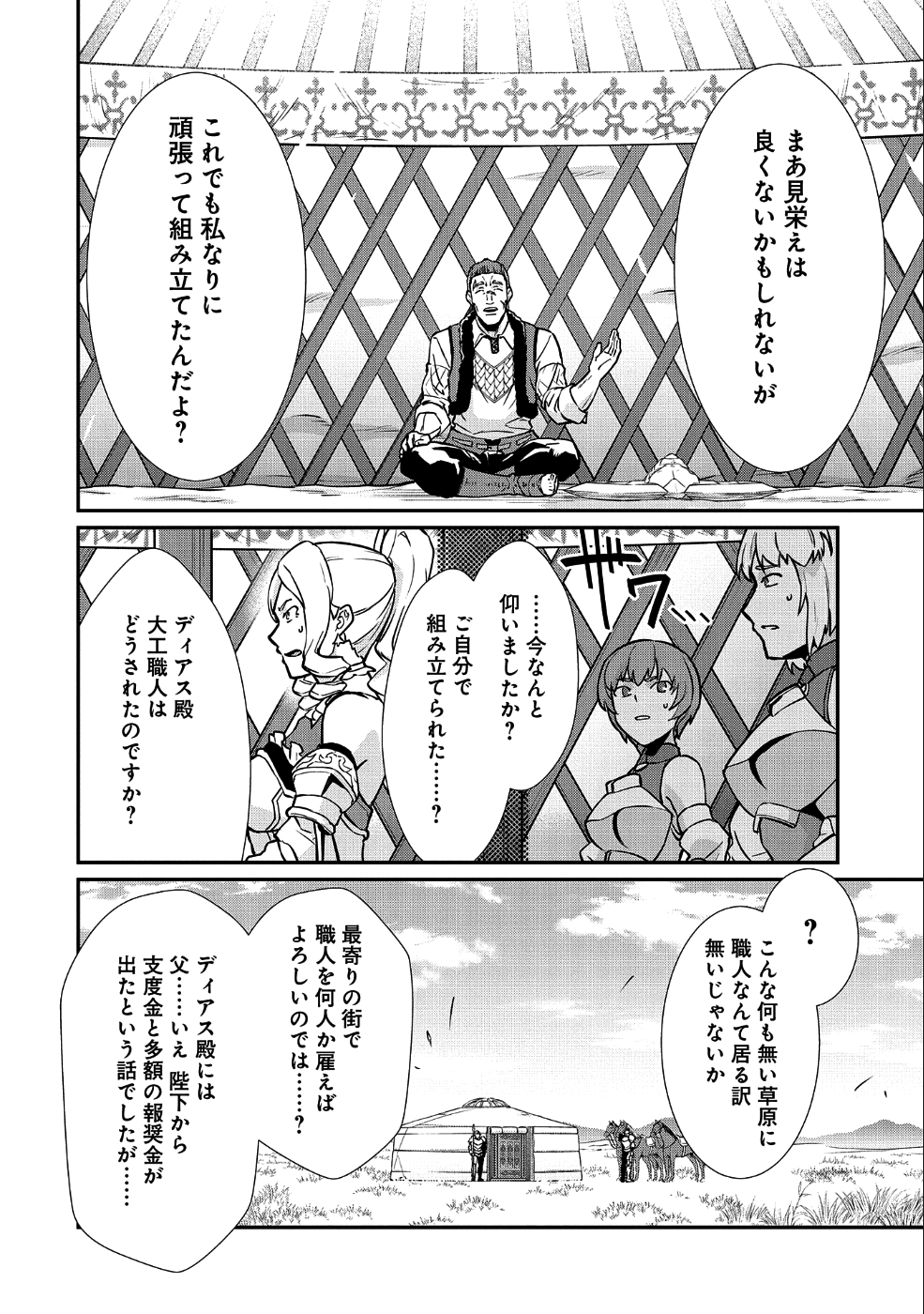 領民0人スタートの辺境領主様 第5話 - Page 7