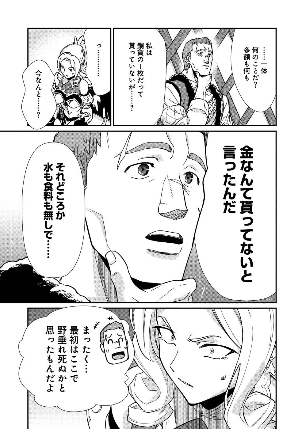 領民0人スタートの辺境領主様 第5話 - Page 7