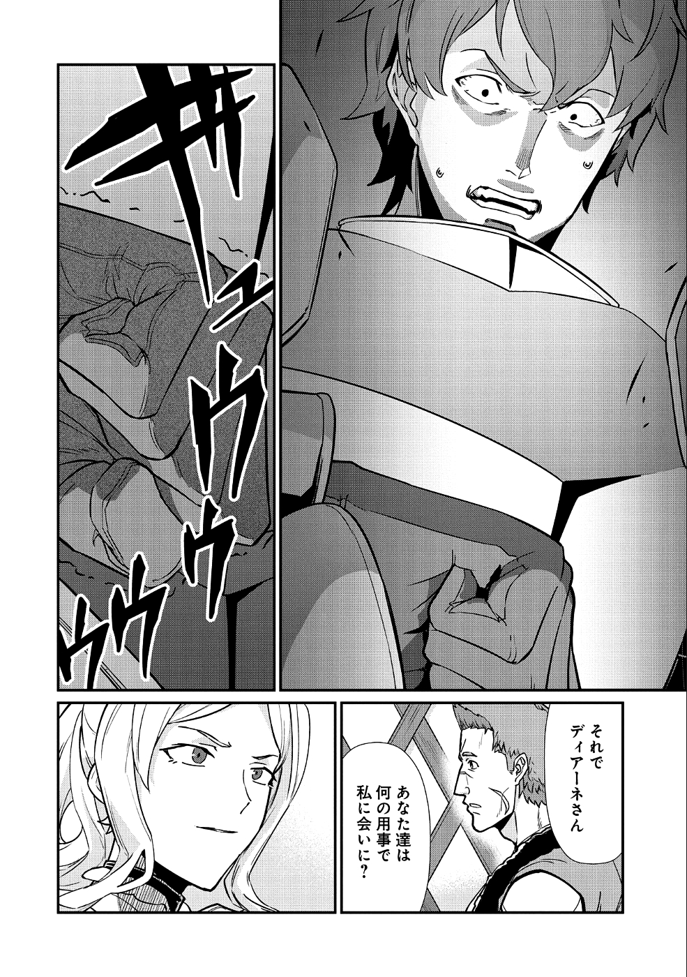 領民0人スタートの辺境領主様 第5話 - Page 8