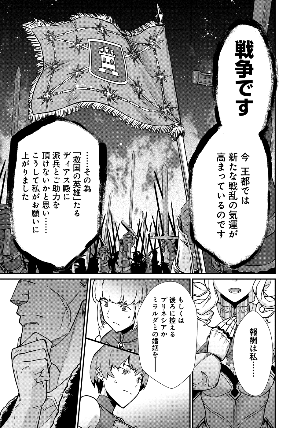 領民0人スタートの辺境領主様 第5話 - Page 10