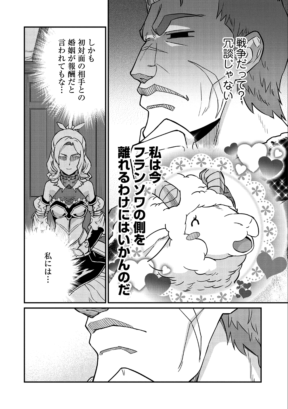 領民0人スタートの辺境領主様 第5話 - Page 11