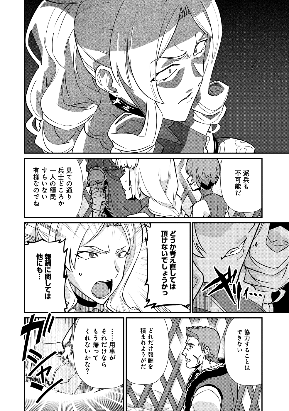 領民0人スタートの辺境領主様 第5話 - Page 13