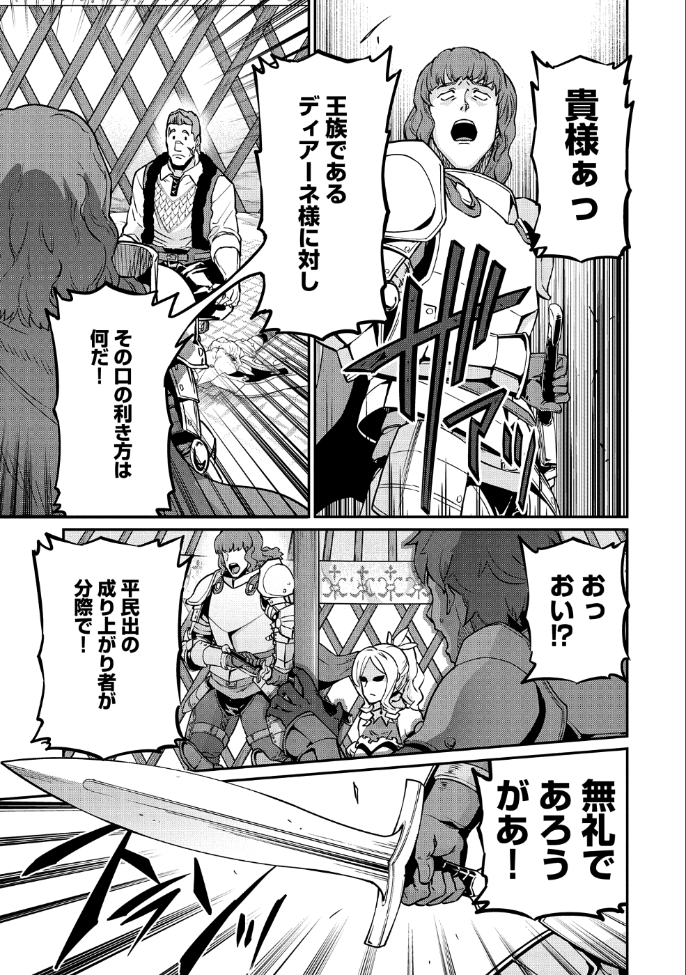 領民0人スタートの辺境領主様 第5話 - Page 14