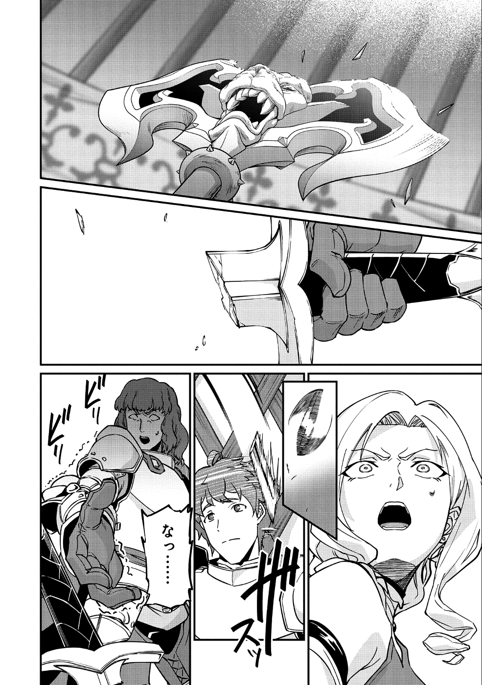 領民0人スタートの辺境領主様 第5話 - Page 15