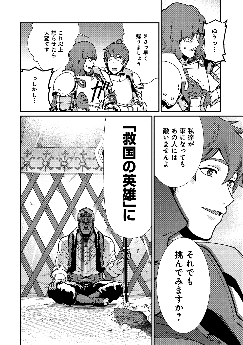 領民0人スタートの辺境領主様 第5話 - Page 18