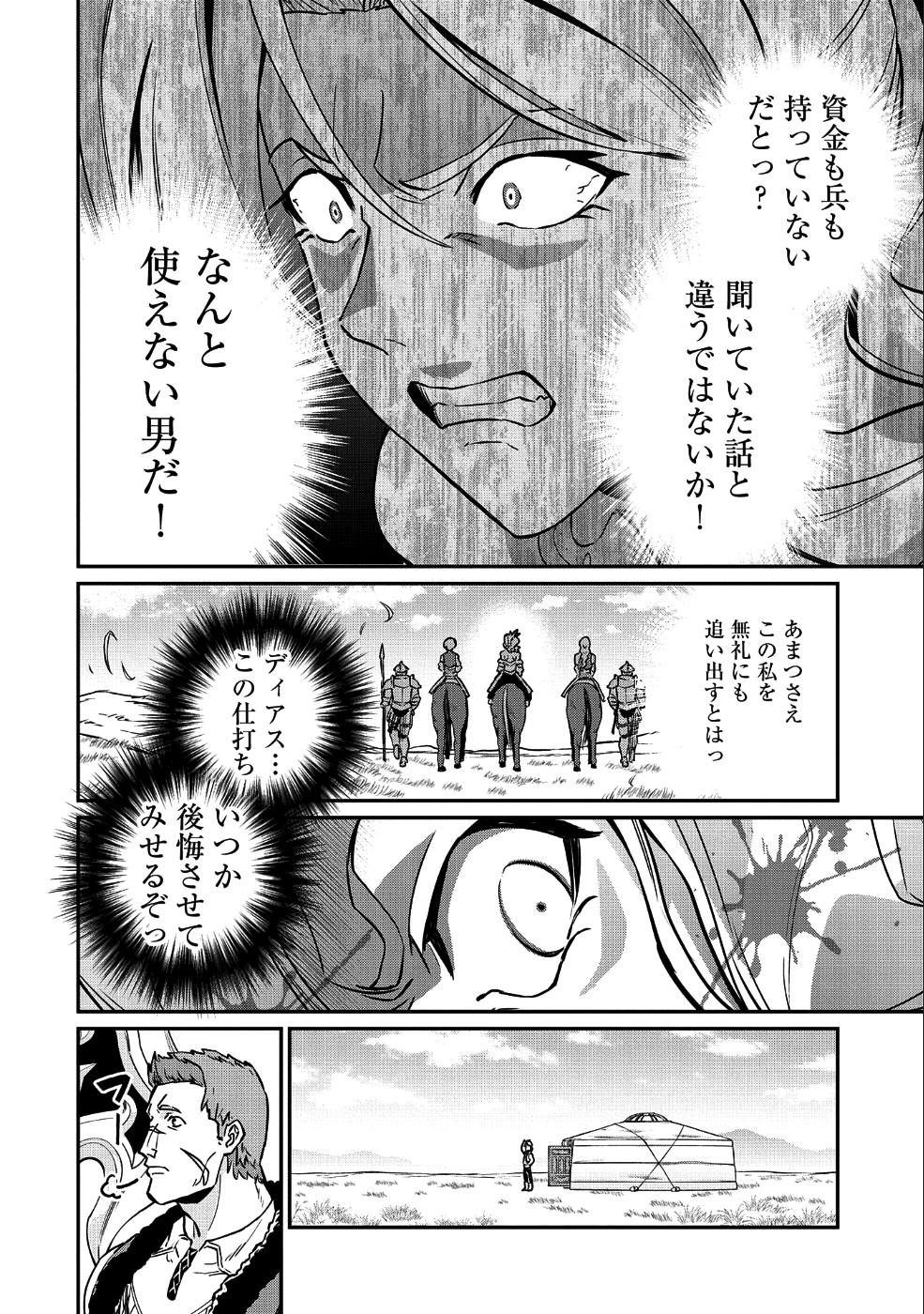 領民0人スタートの辺境領主様 第5話 - Page 19