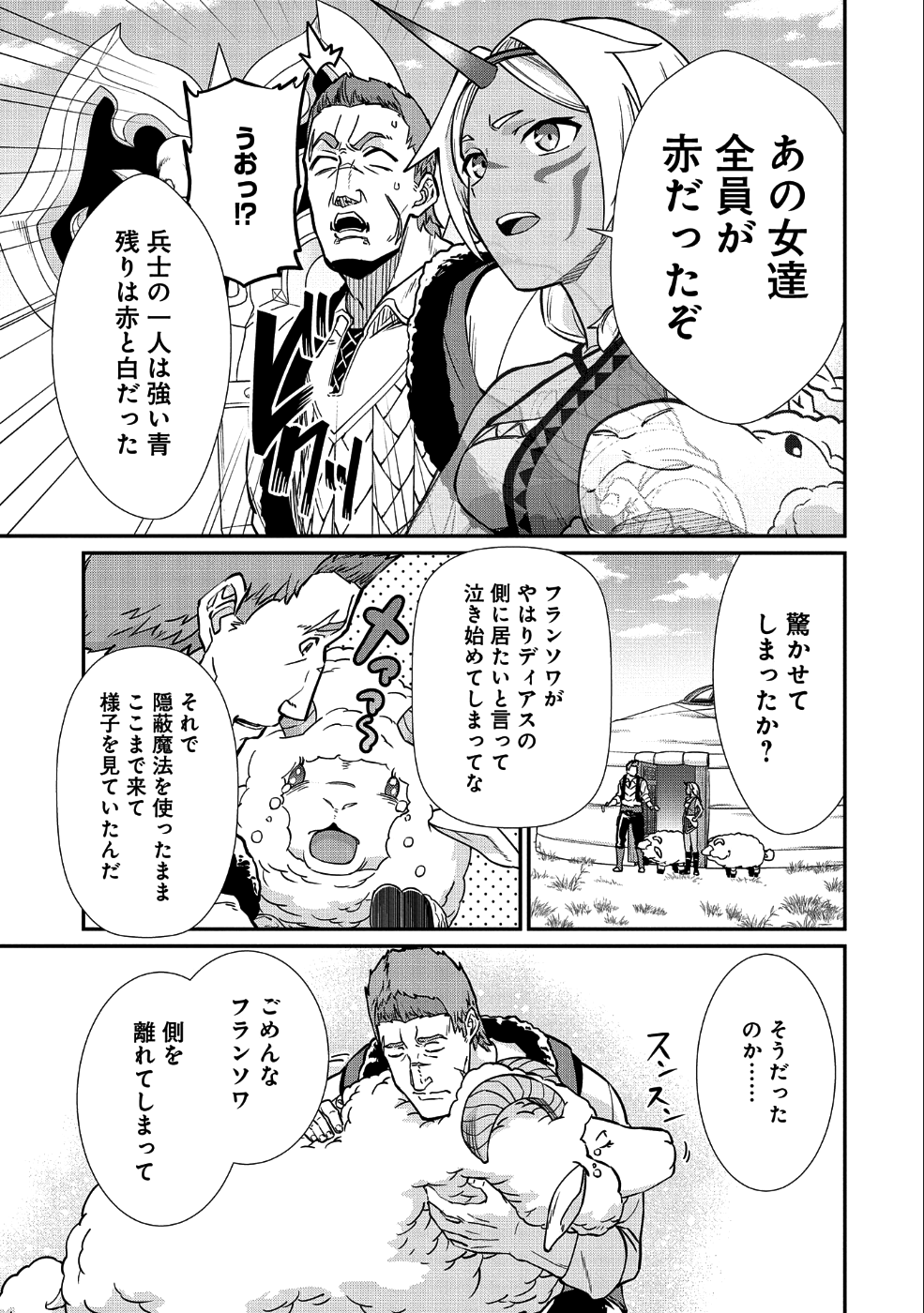 領民0人スタートの辺境領主様 第5話 - Page 21