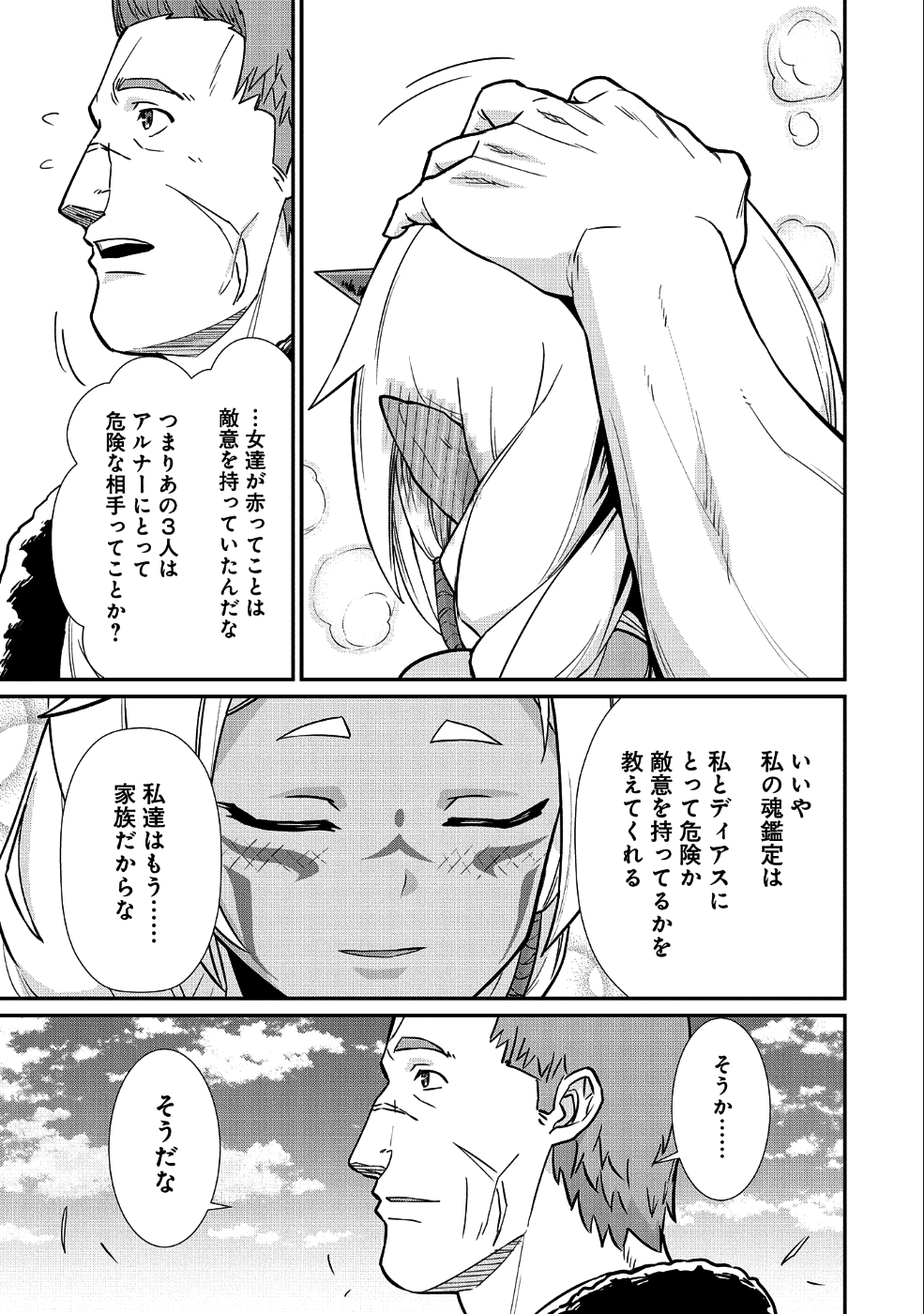 領民0人スタートの辺境領主様 第5話 - Page 22