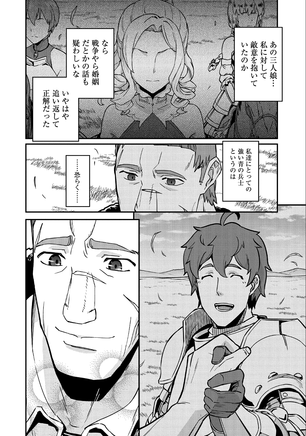 領民0人スタートの辺境領主様 第5話 - Page 24