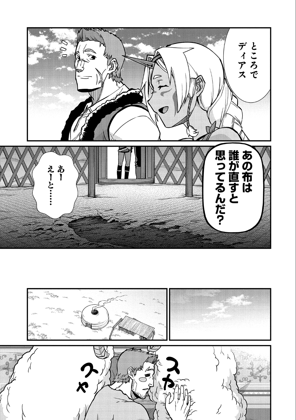 領民0人スタートの辺境領主様 第5話 - Page 25