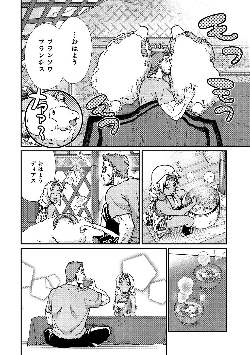 領民0人スタートの辺境領主様 第5話 - Page 26