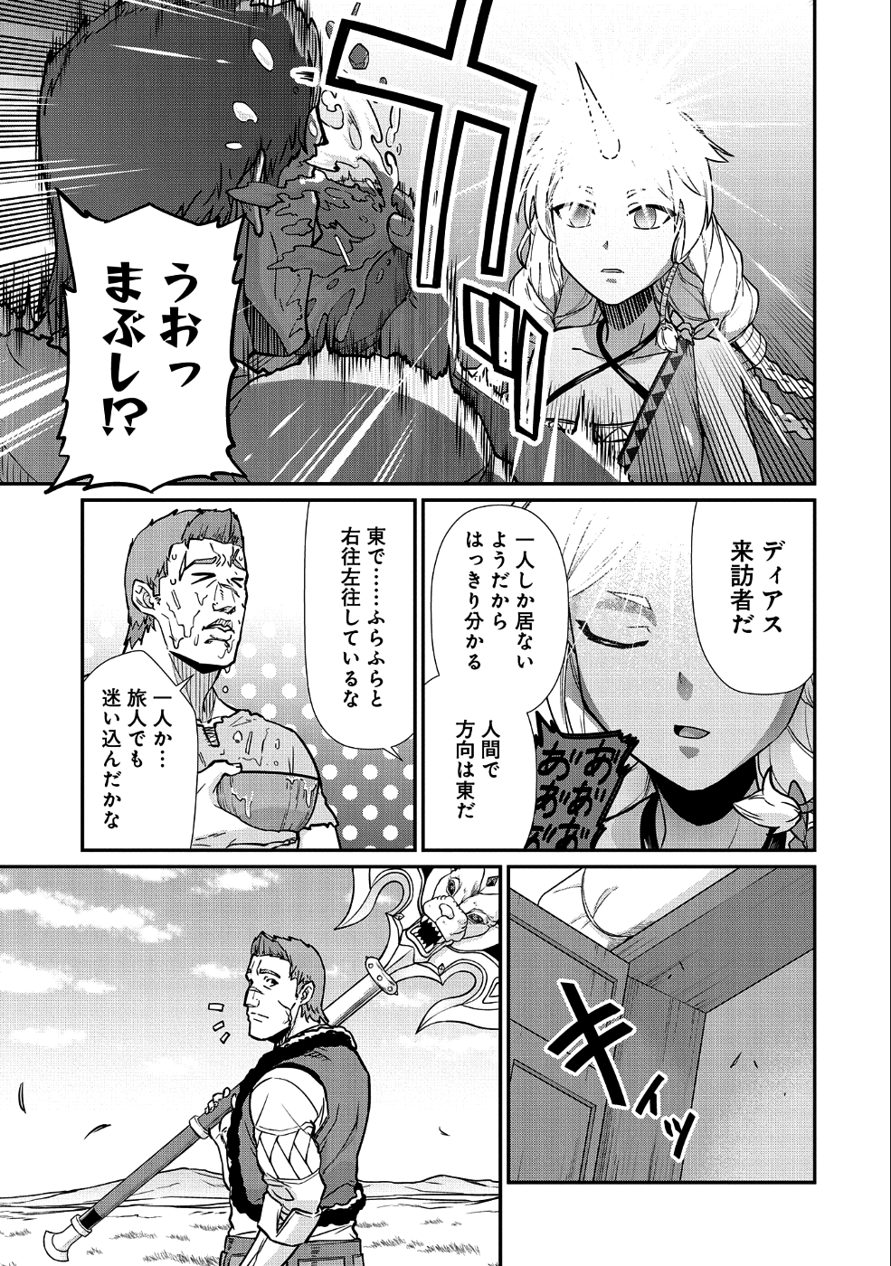 領民0人スタートの辺境領主様 第5話 - Page 26