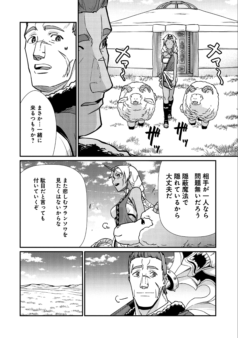 領民0人スタートの辺境領主様 第5話 - Page 28