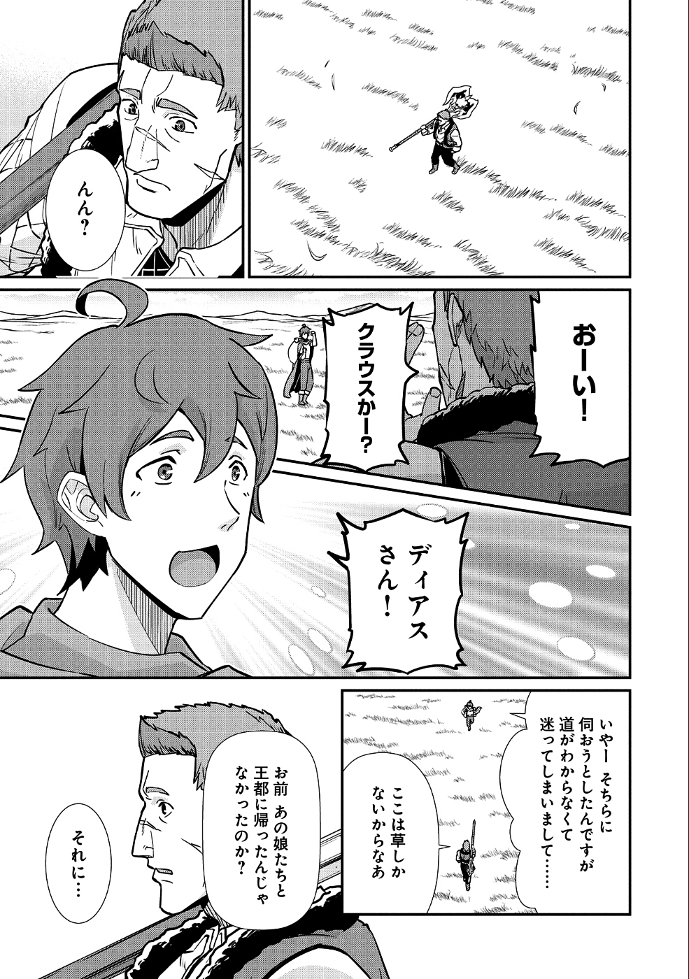 領民0人スタートの辺境領主様 第5話 - Page 29