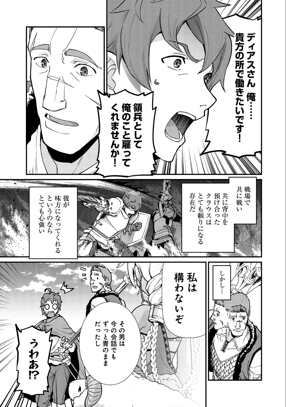 領民0人スタートの辺境領主様 第5話 - Page 30