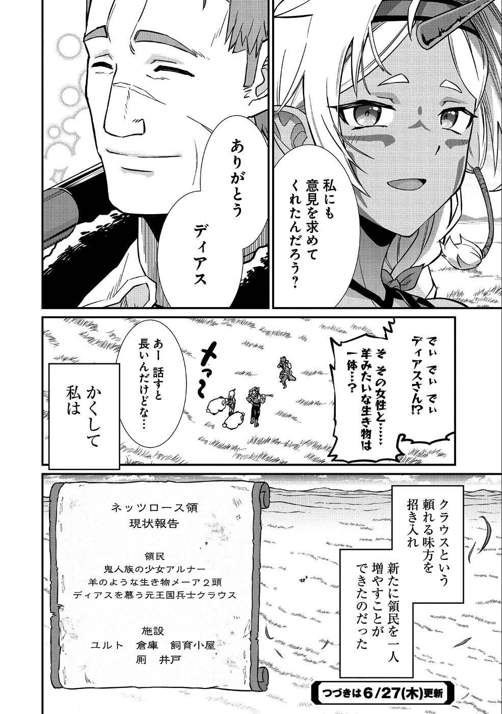 領民0人スタートの辺境領主様 第5話 - Page 31