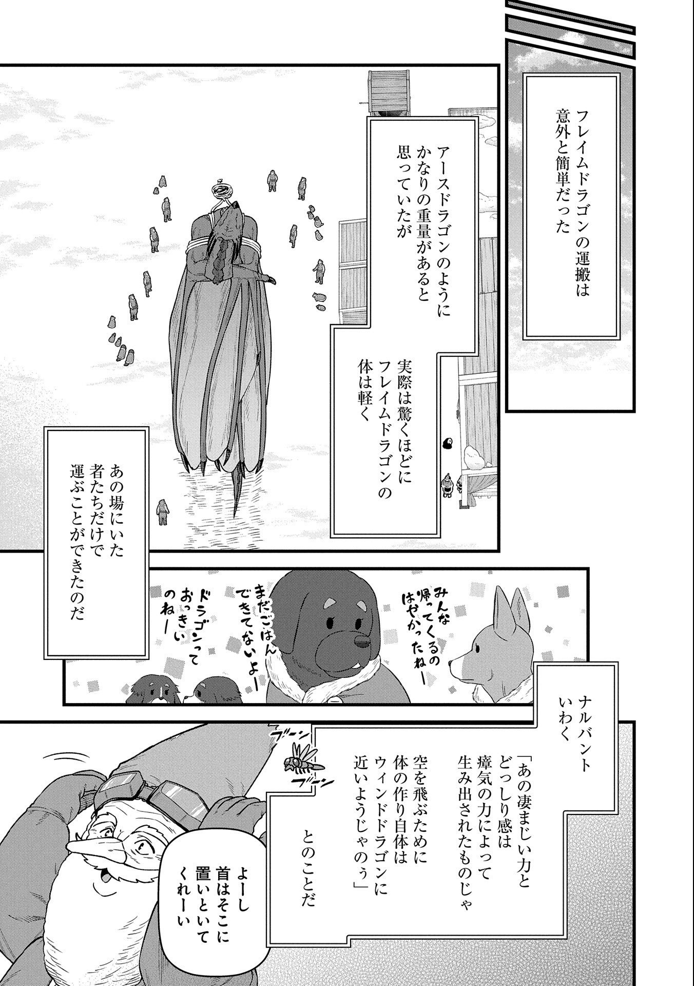 領民0人スタートの辺境領主様 第50話 - Page 6