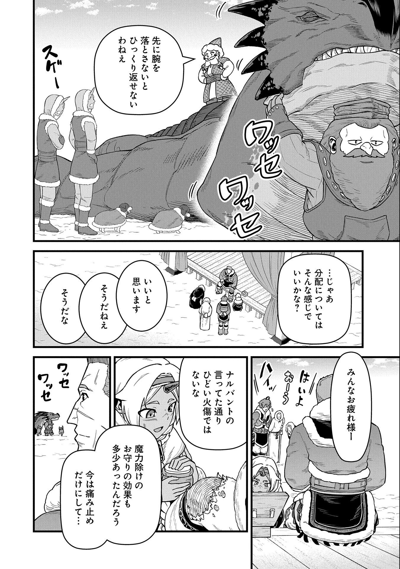 領民0人スタートの辺境領主様 第50話 - Page 6