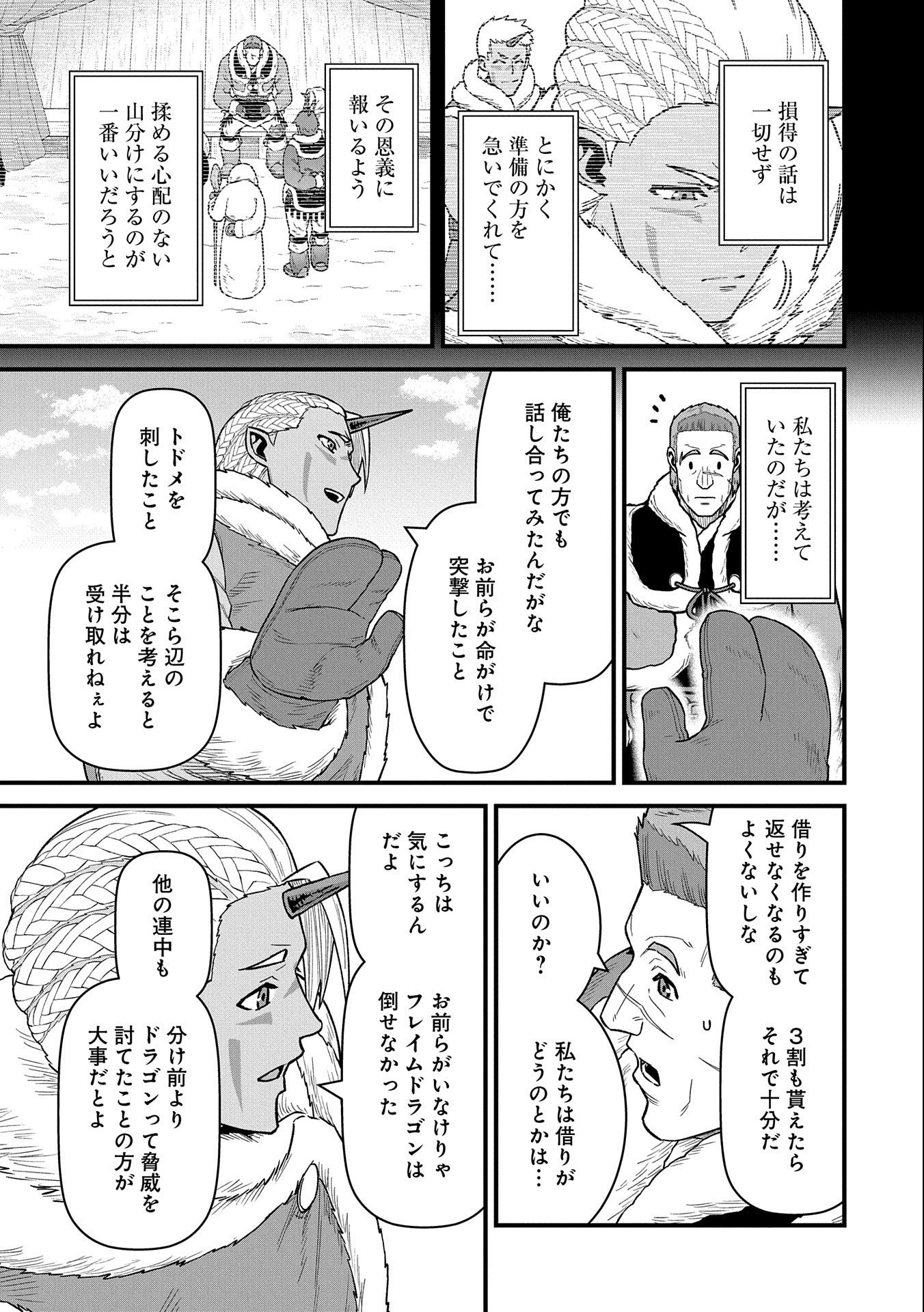 領民0人スタートの辺境領主様 第50話 - Page 9