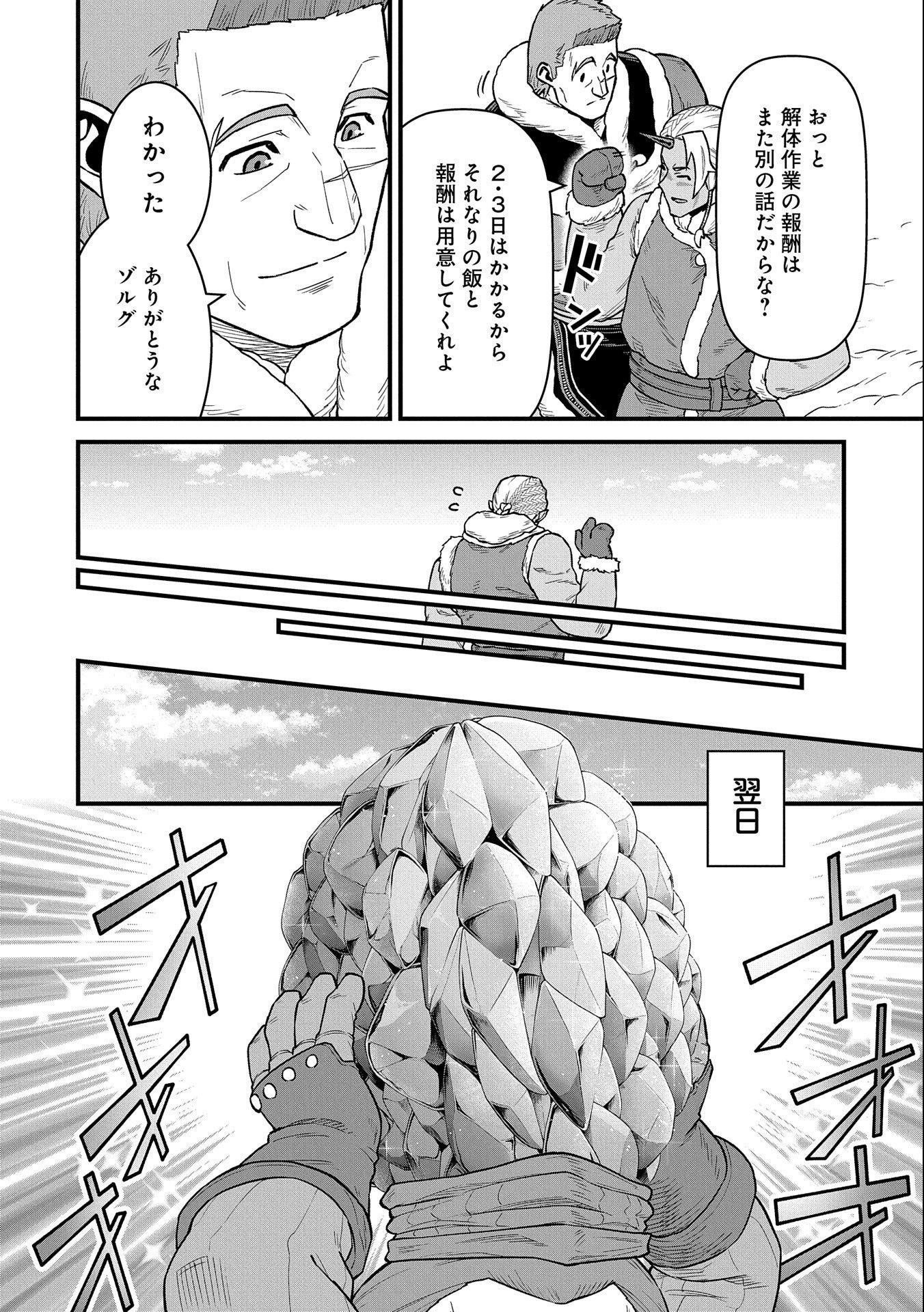 領民0人スタートの辺境領主様 第50話 - Page 11