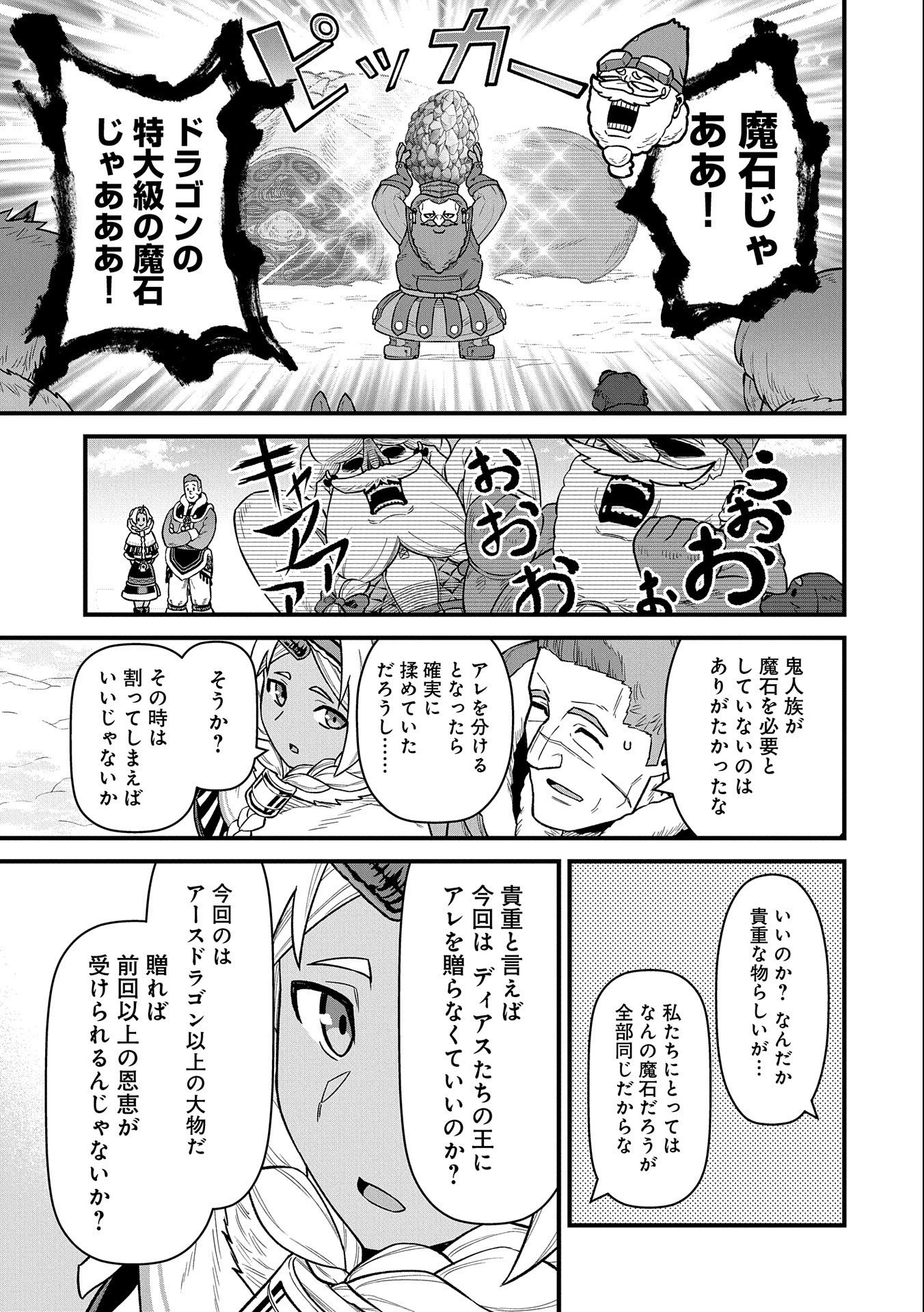 領民0人スタートの辺境領主様 第50話 - Page 11