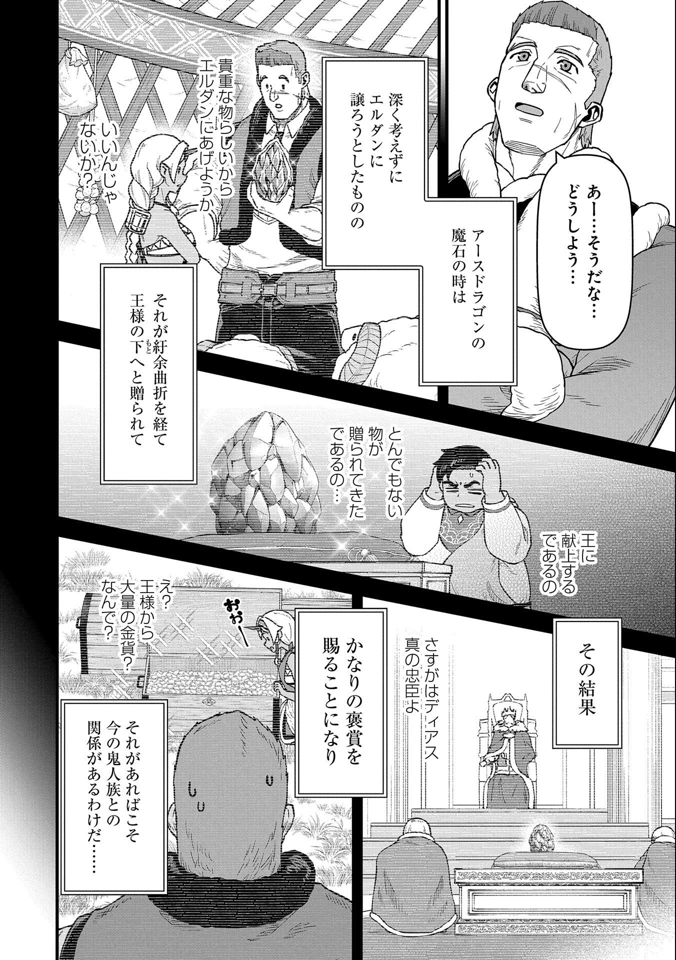 領民0人スタートの辺境領主様 第50話 - Page 13