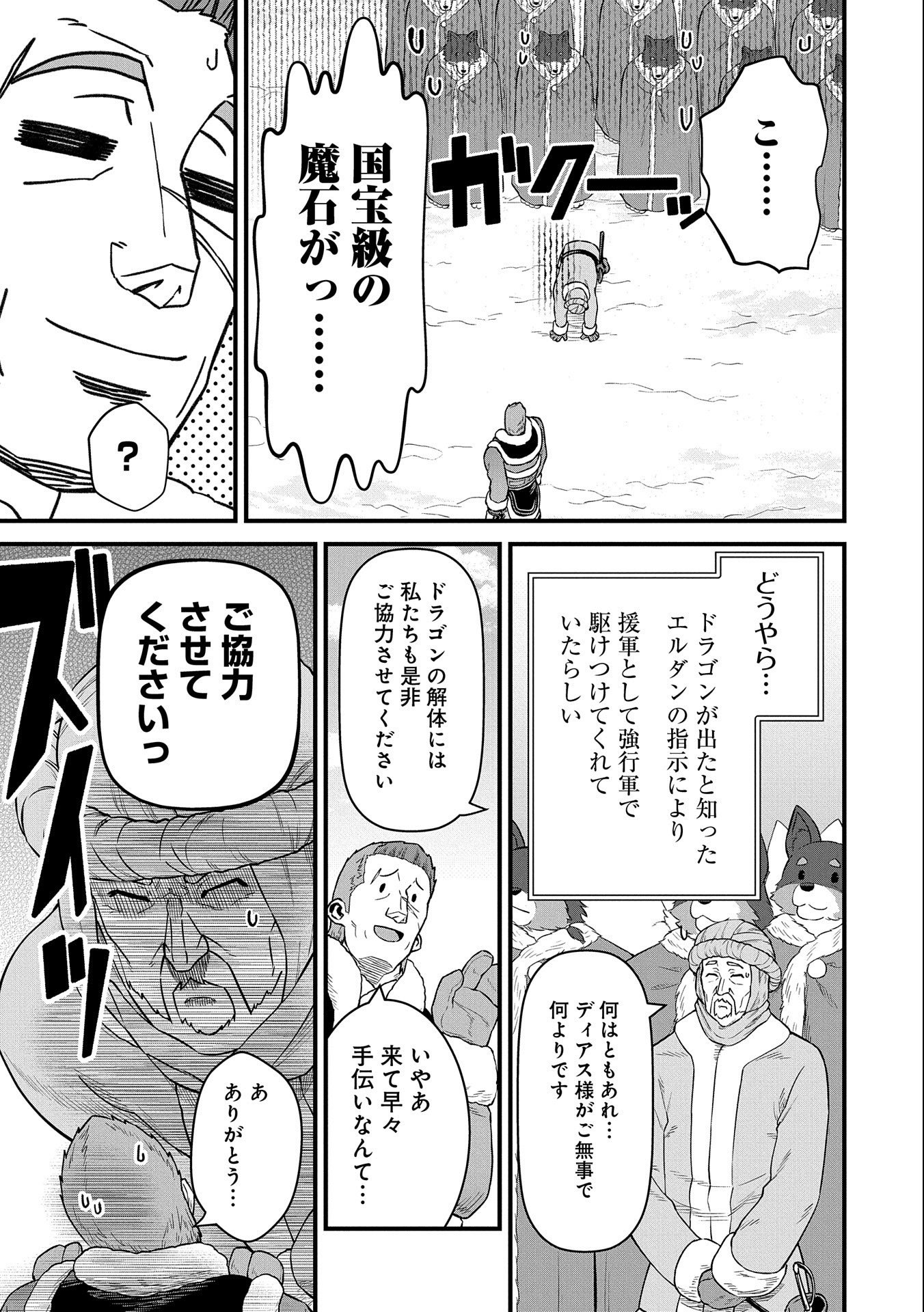 領民0人スタートの辺境領主様 第50話 - Page 16