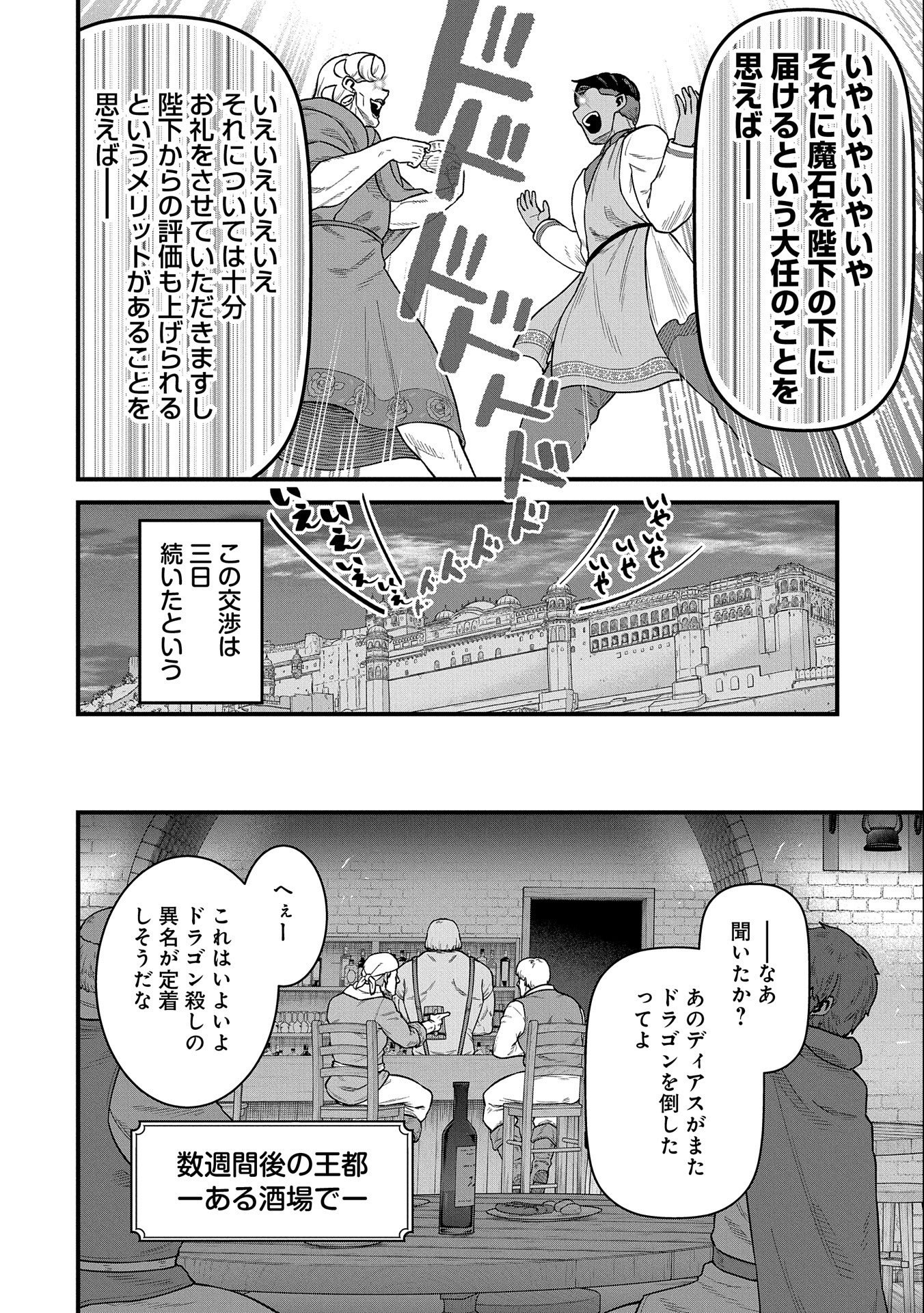 領民0人スタートの辺境領主様 第50話 - Page 22