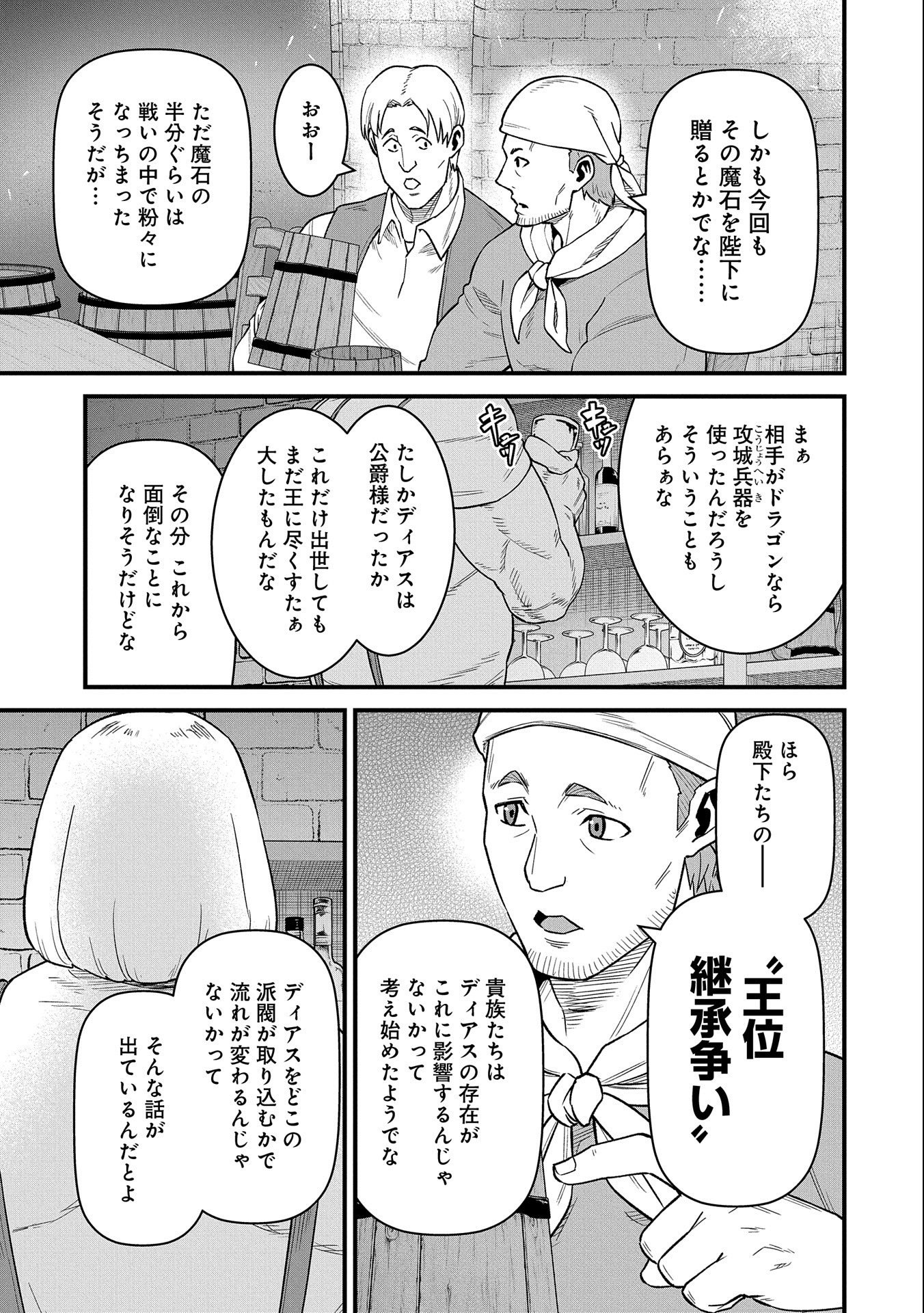 領民0人スタートの辺境領主様 第50話 - Page 24