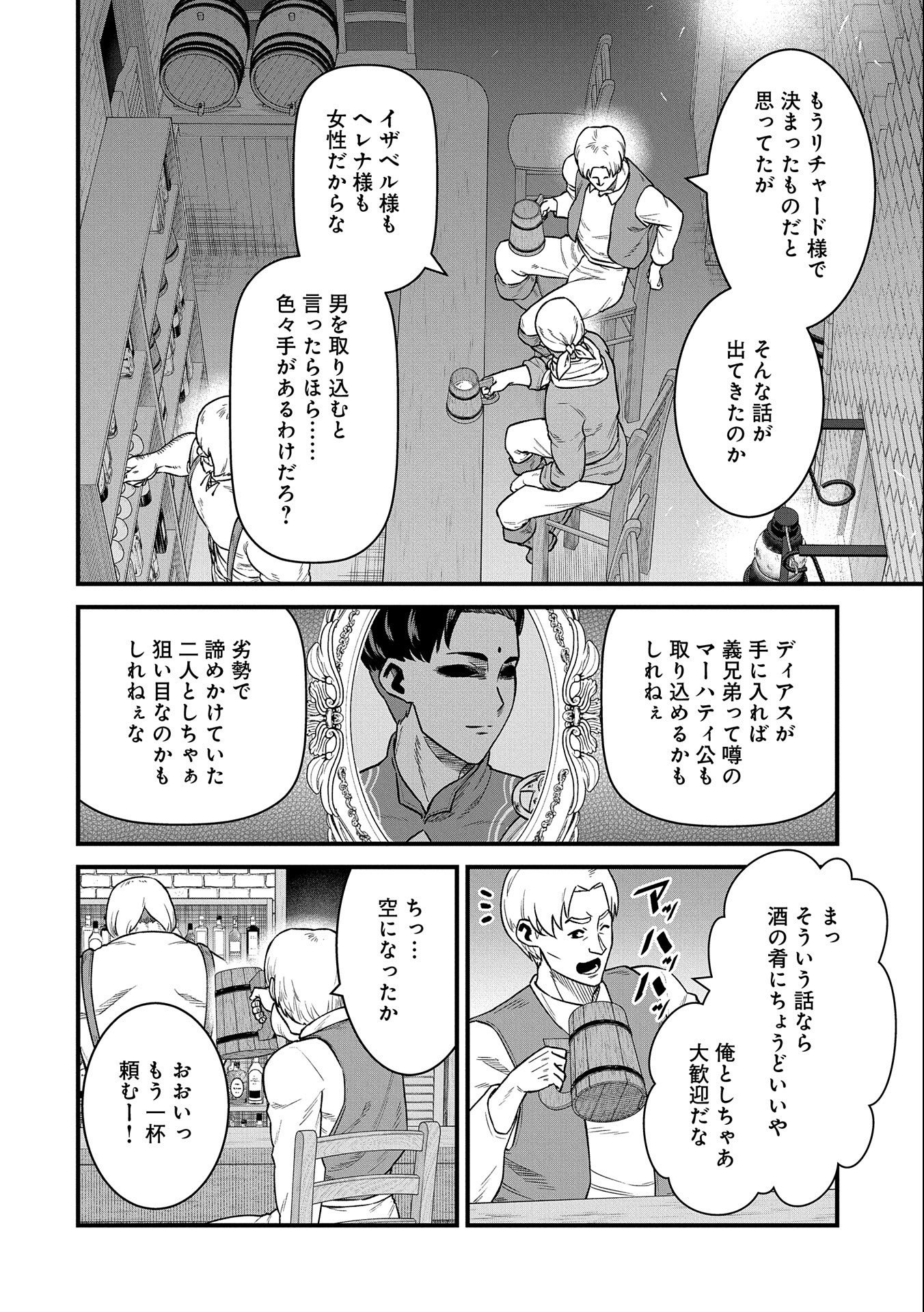 領民0人スタートの辺境領主様 第50話 - Page 24