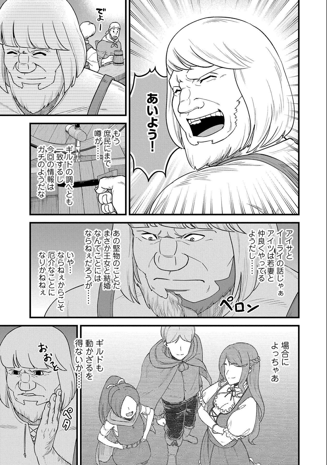 領民0人スタートの辺境領主様 第50話 - Page 26