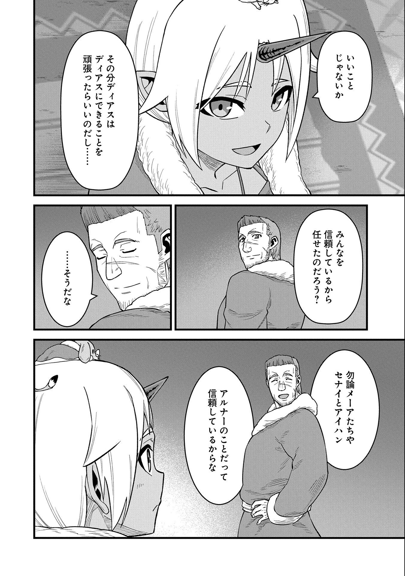 領民0人スタートの辺境領主様 第50話 - Page 28