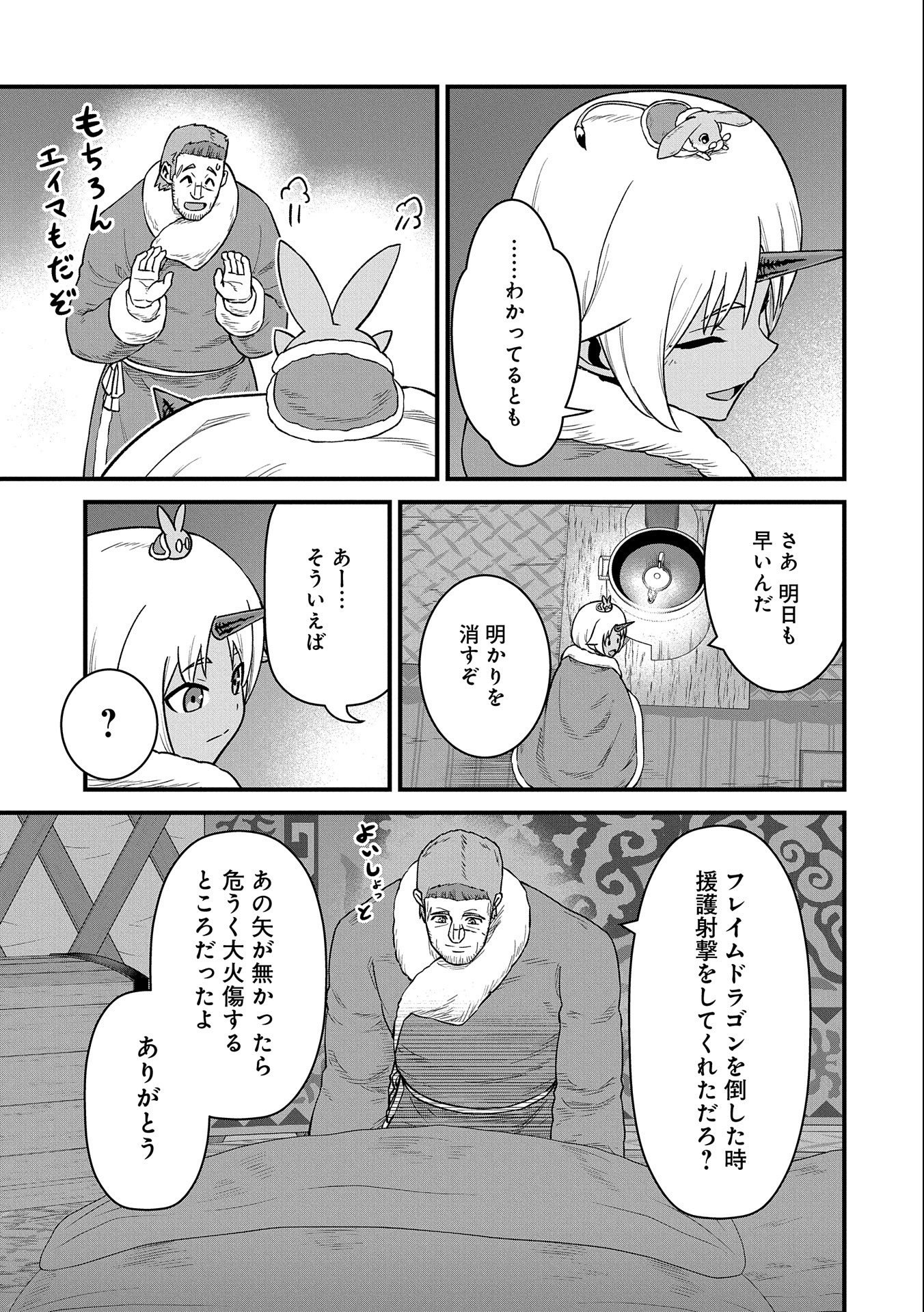 領民0人スタートの辺境領主様 第50話 - Page 30