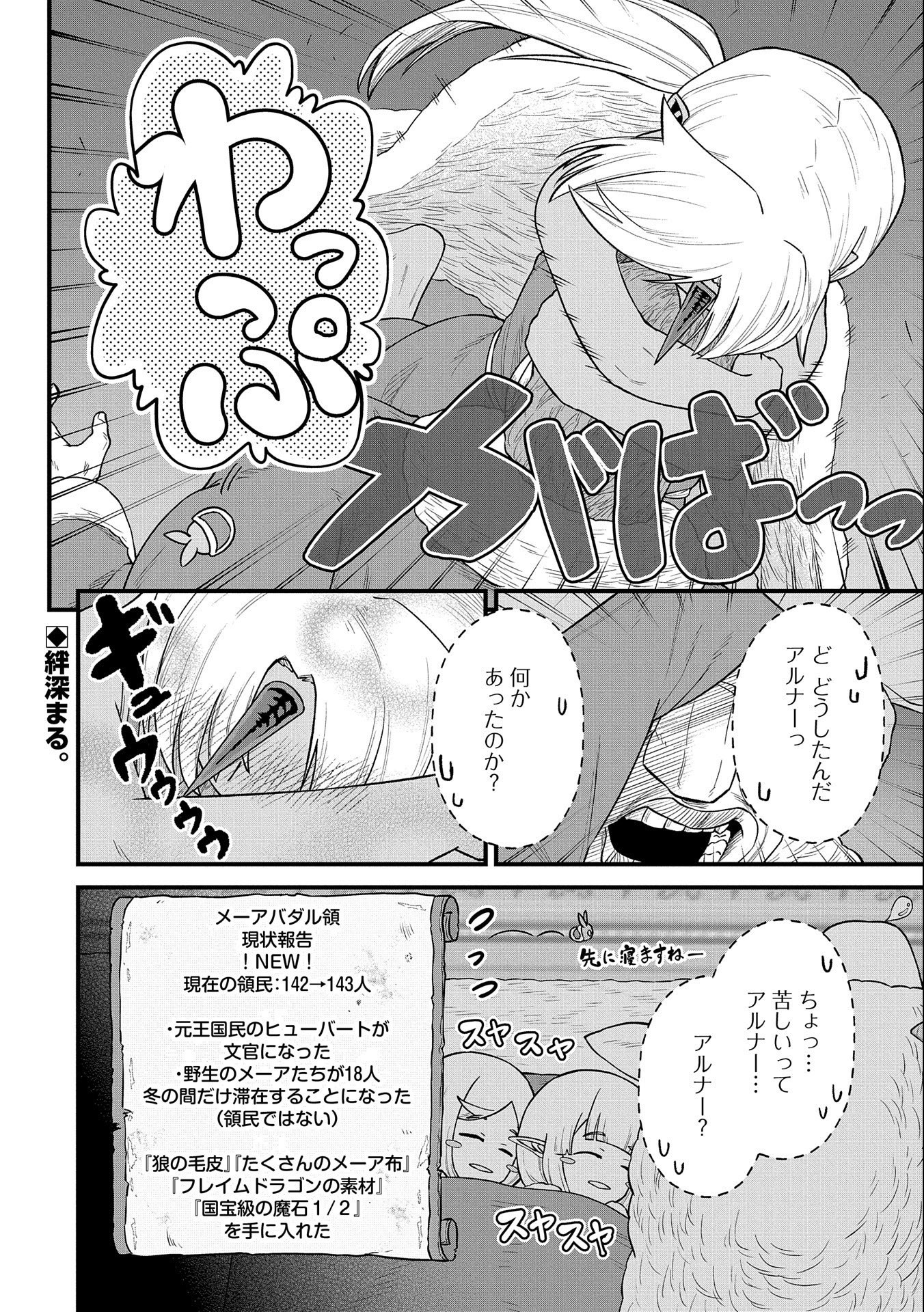 領民0人スタートの辺境領主様 第50話 - Page 32