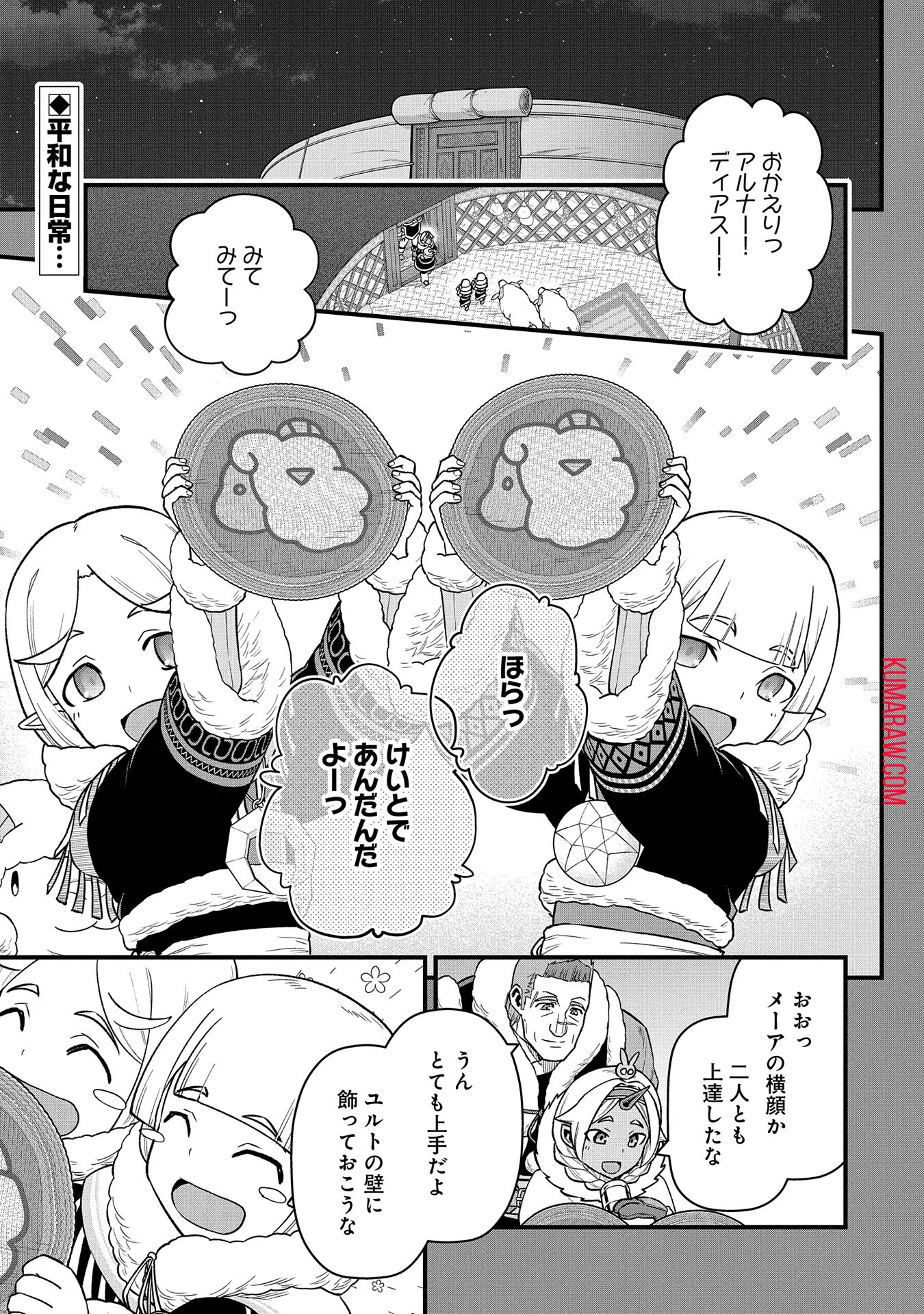 領民0人スタートの辺境領主様 第51話 - Page 1