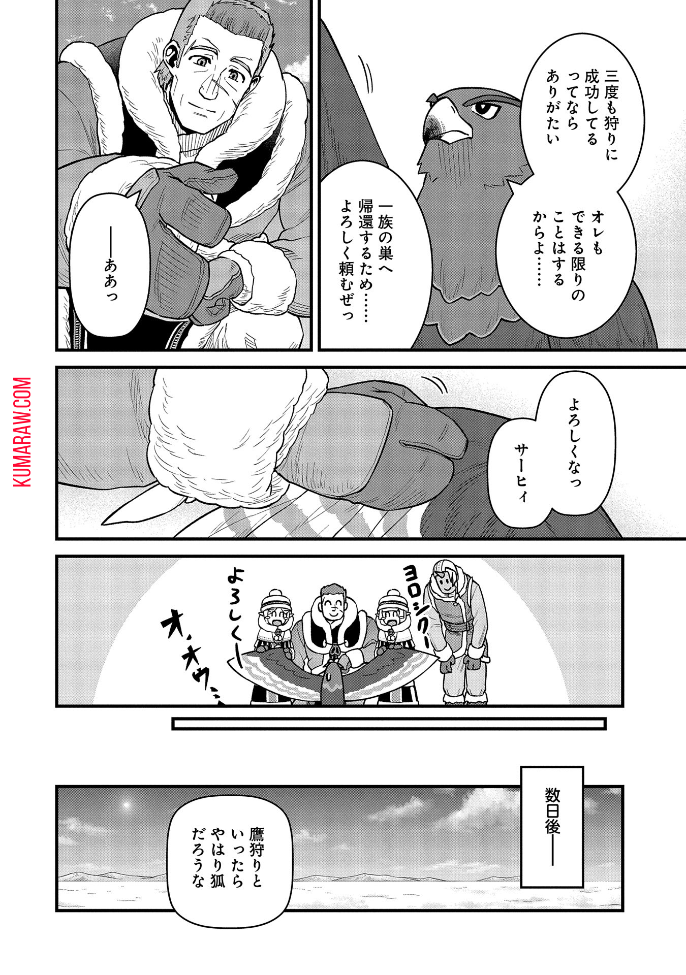 領民0人スタートの辺境領主様 第51話 - Page 13