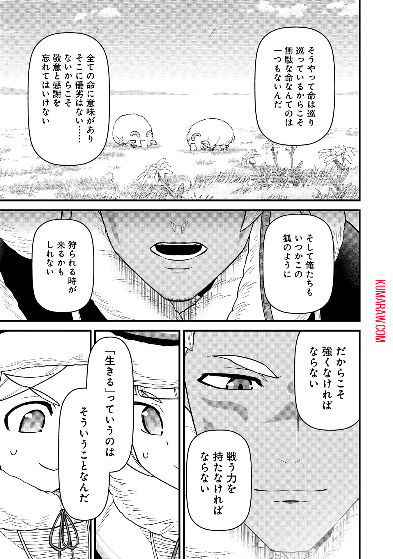 領民0人スタートの辺境領主様 第51話 - Page 19