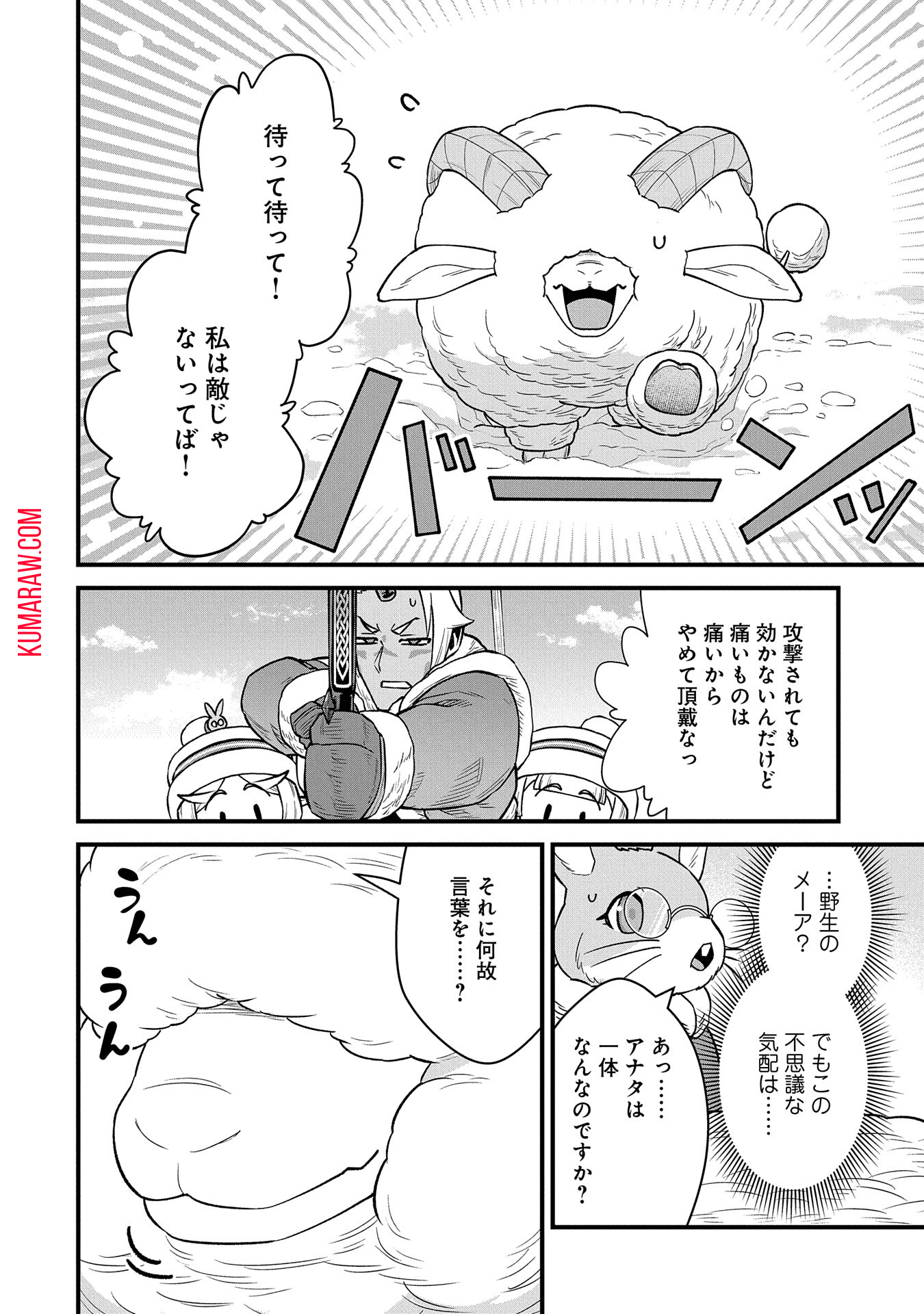 領民0人スタートの辺境領主様 第51話 - Page 23