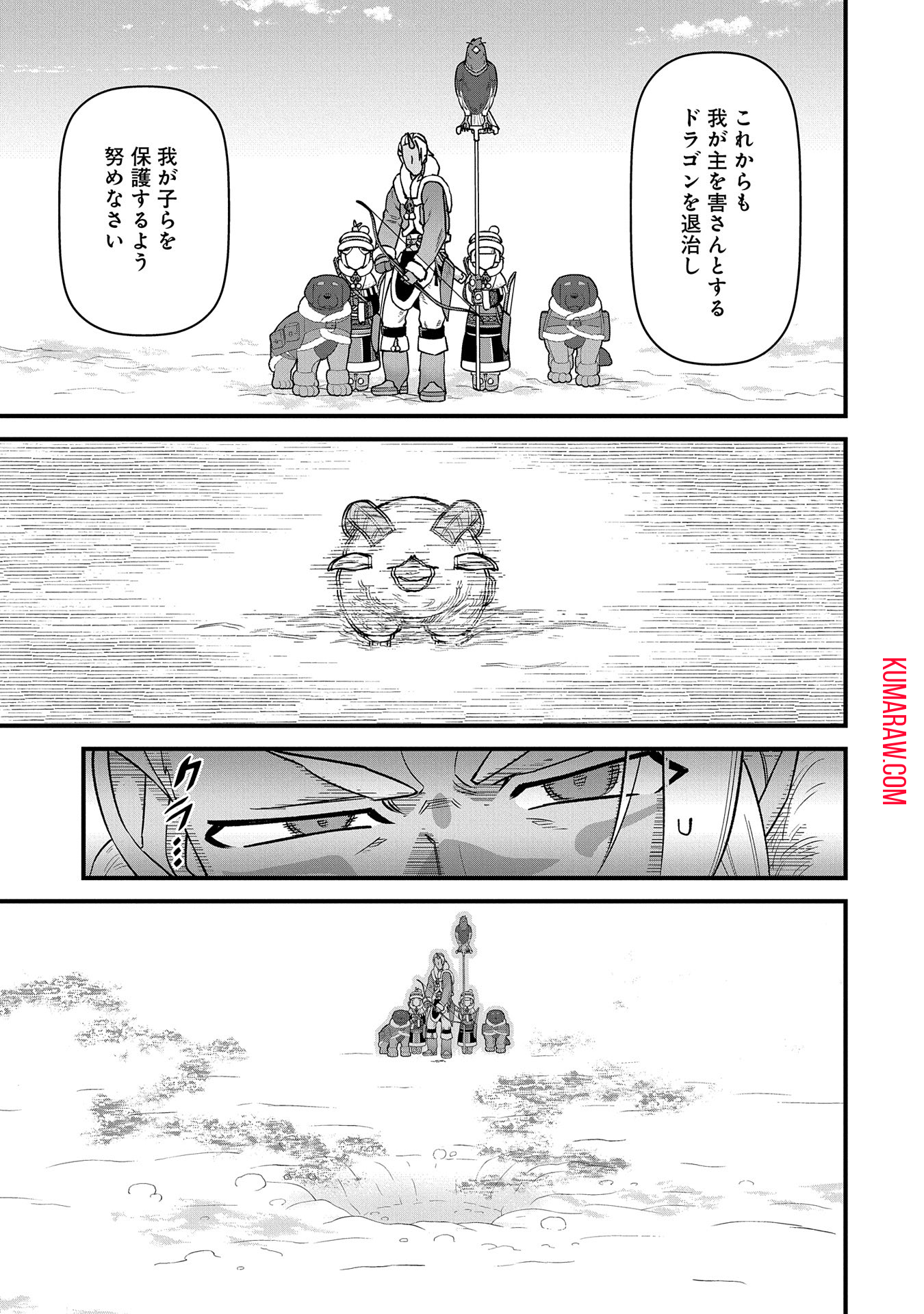 領民0人スタートの辺境領主様 第51話 - Page 26