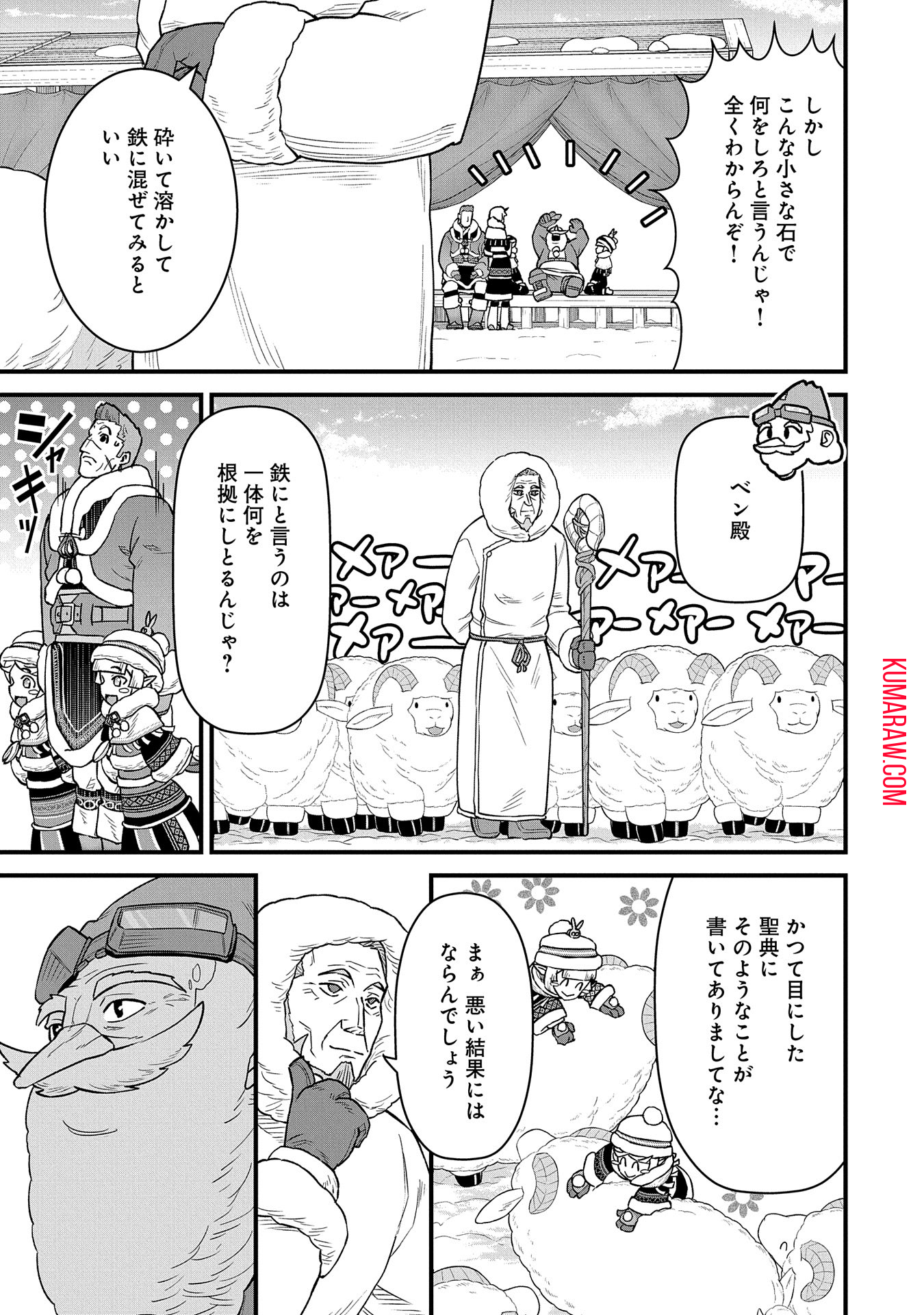 領民0人スタートの辺境領主様 第51話 - Page 29